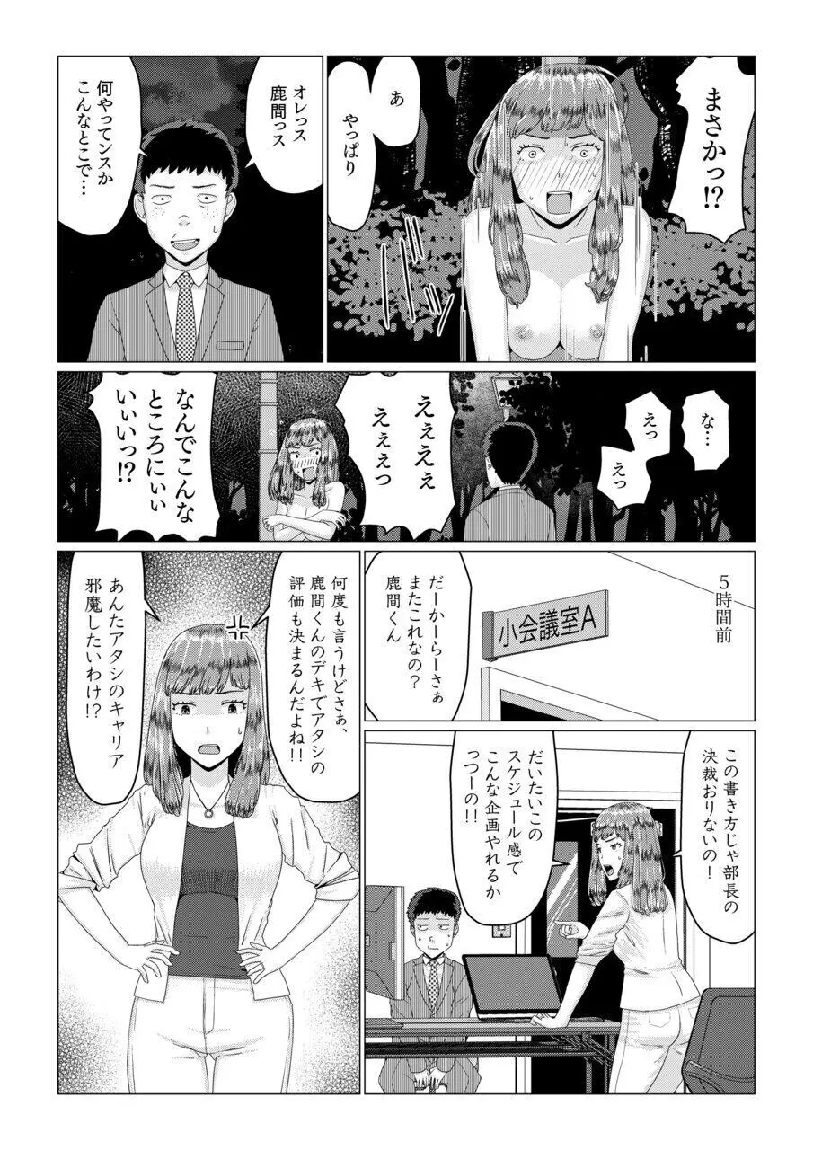 メイ先輩の寝取らせパニック! Page.8