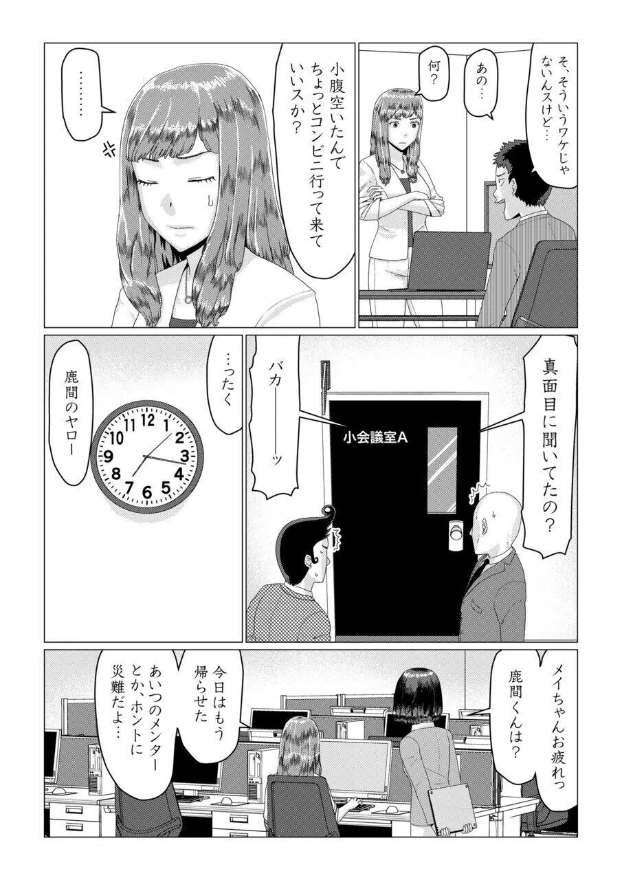 メイ先輩の寝取らせパニック! Page.9