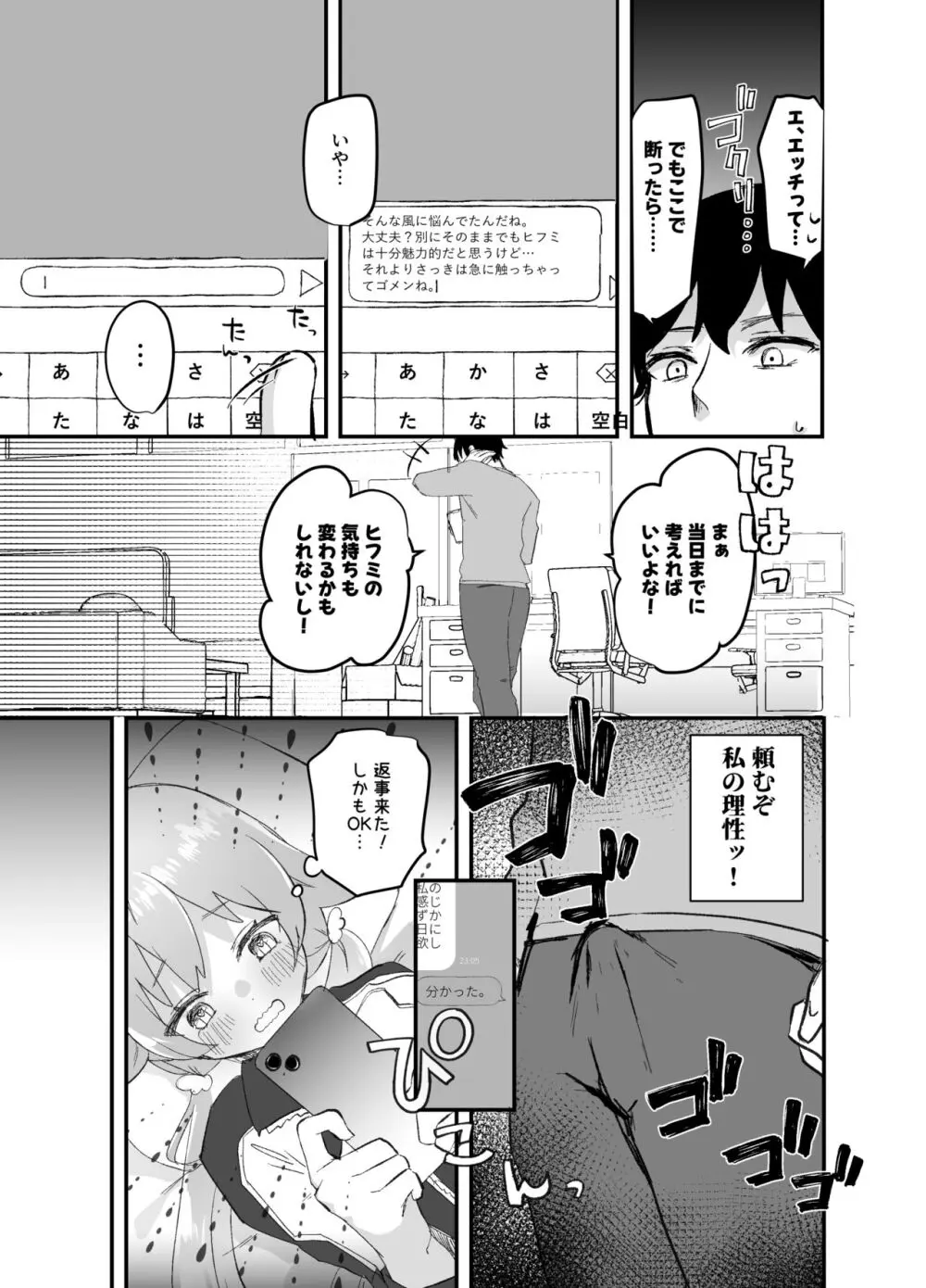 3月24日、ヒフミは処女ではなくなります。 Page.10