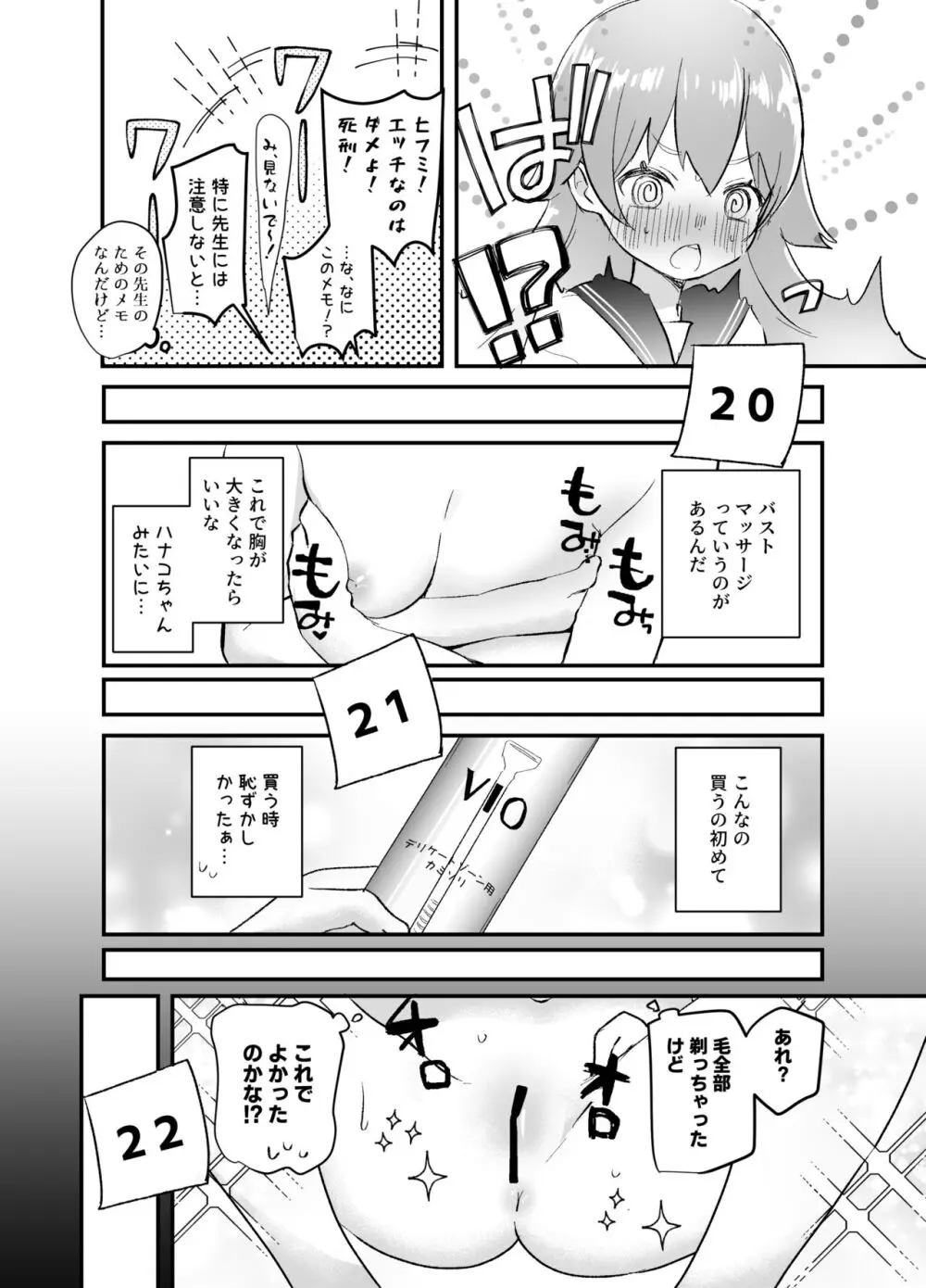 3月24日、ヒフミは処女ではなくなります。 Page.13