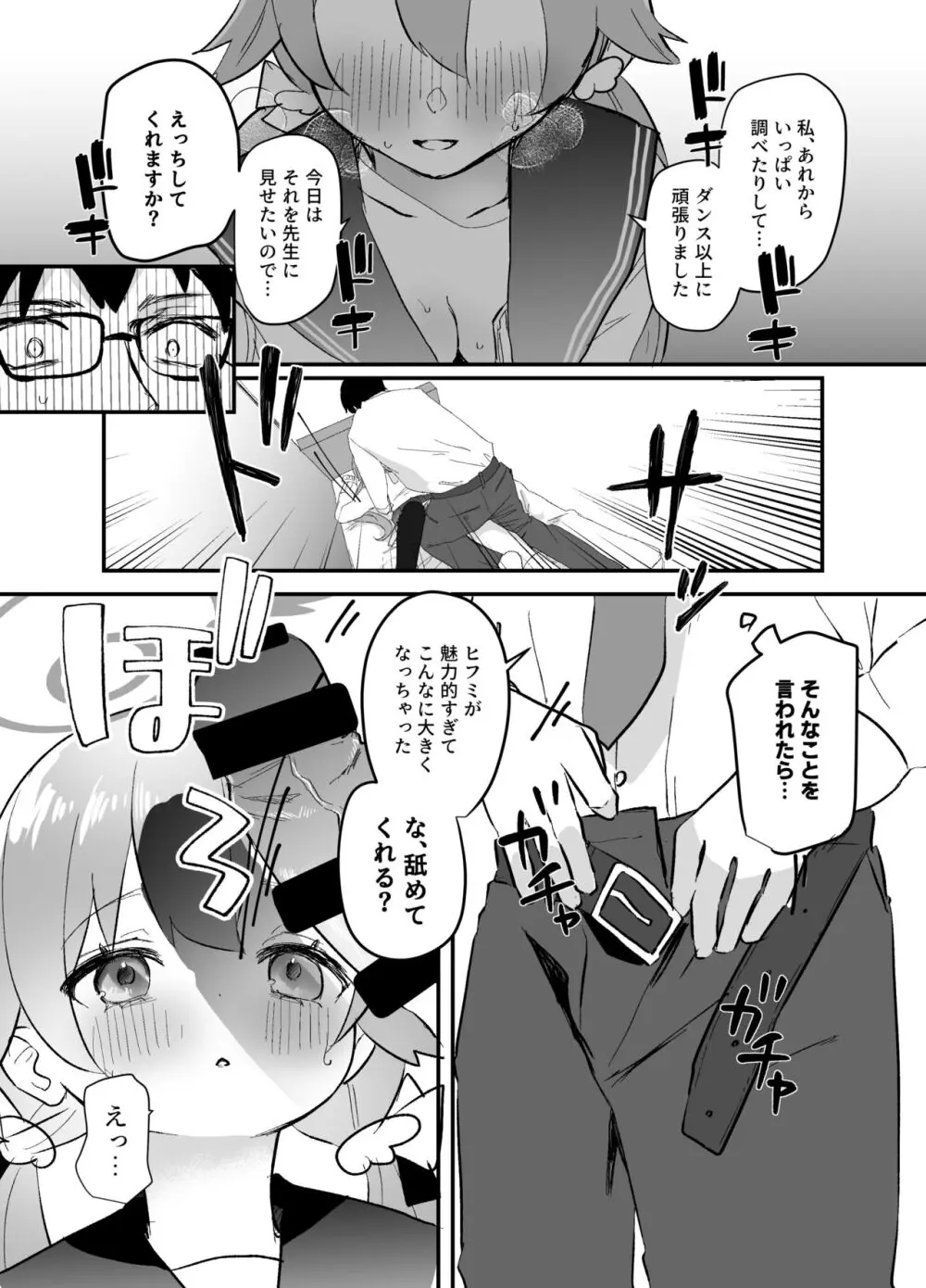 3月24日、ヒフミは処女ではなくなります。 Page.16