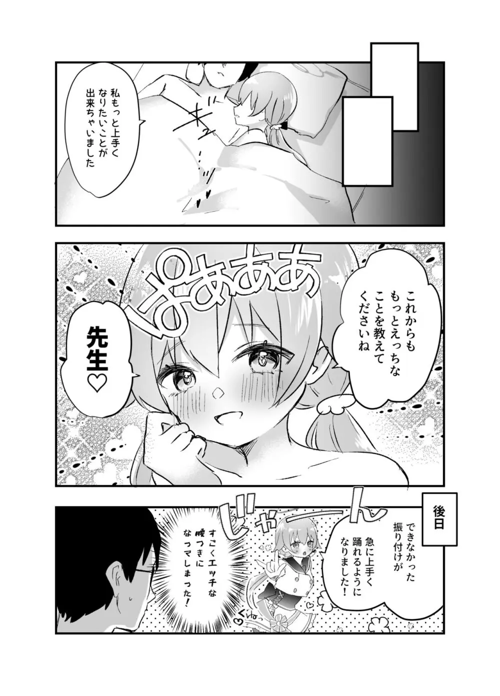 3月24日、ヒフミは処女ではなくなります。 Page.24