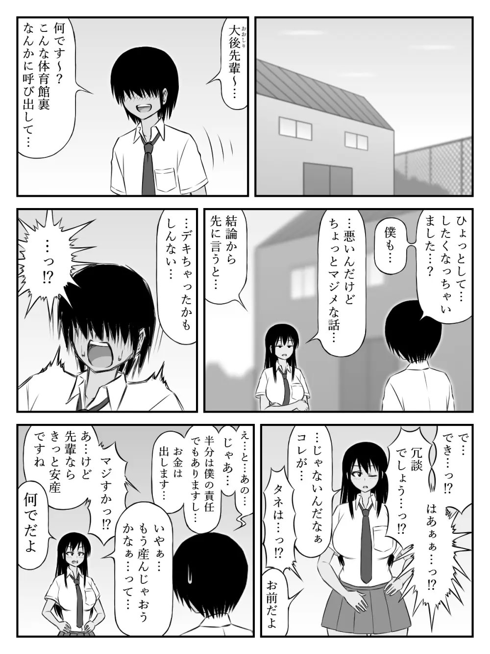 [SiD - Sato in Dreams -] 大後(おおしり)先輩 おねがいします!～学校一お尻の大きな女子に筆おろしお願いしたら妙に体の相性良くてそのまま付き合う事になって～ Page.18