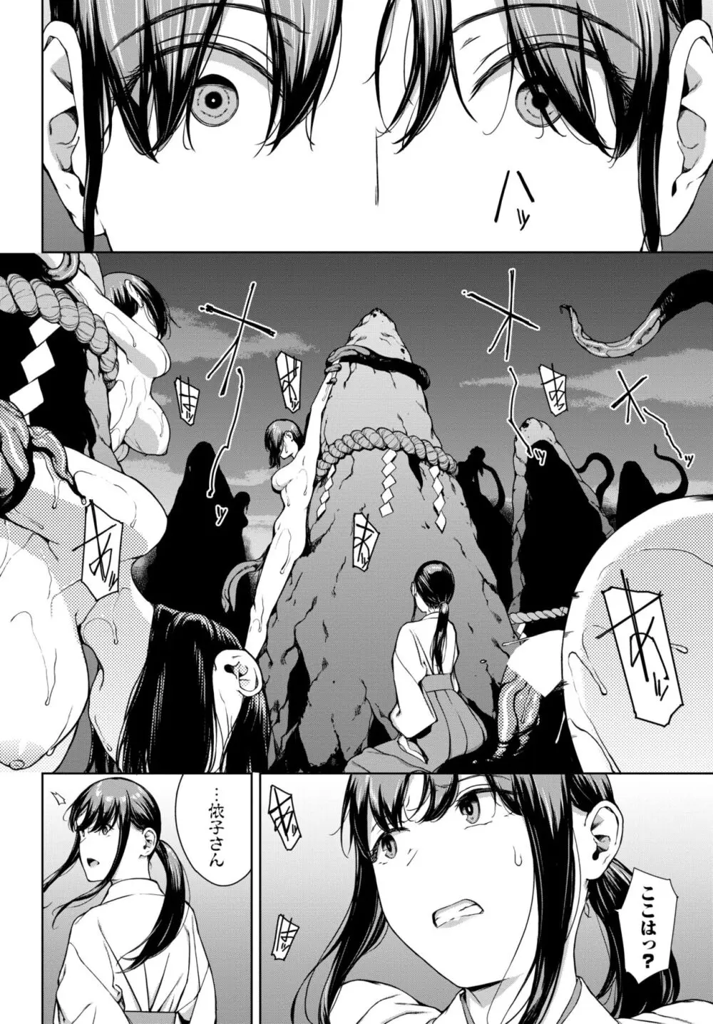 COMIC BAVEL 2024年5月号 Page.253