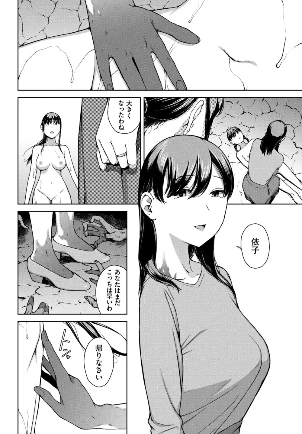COMIC BAVEL 2024年5月号 Page.271