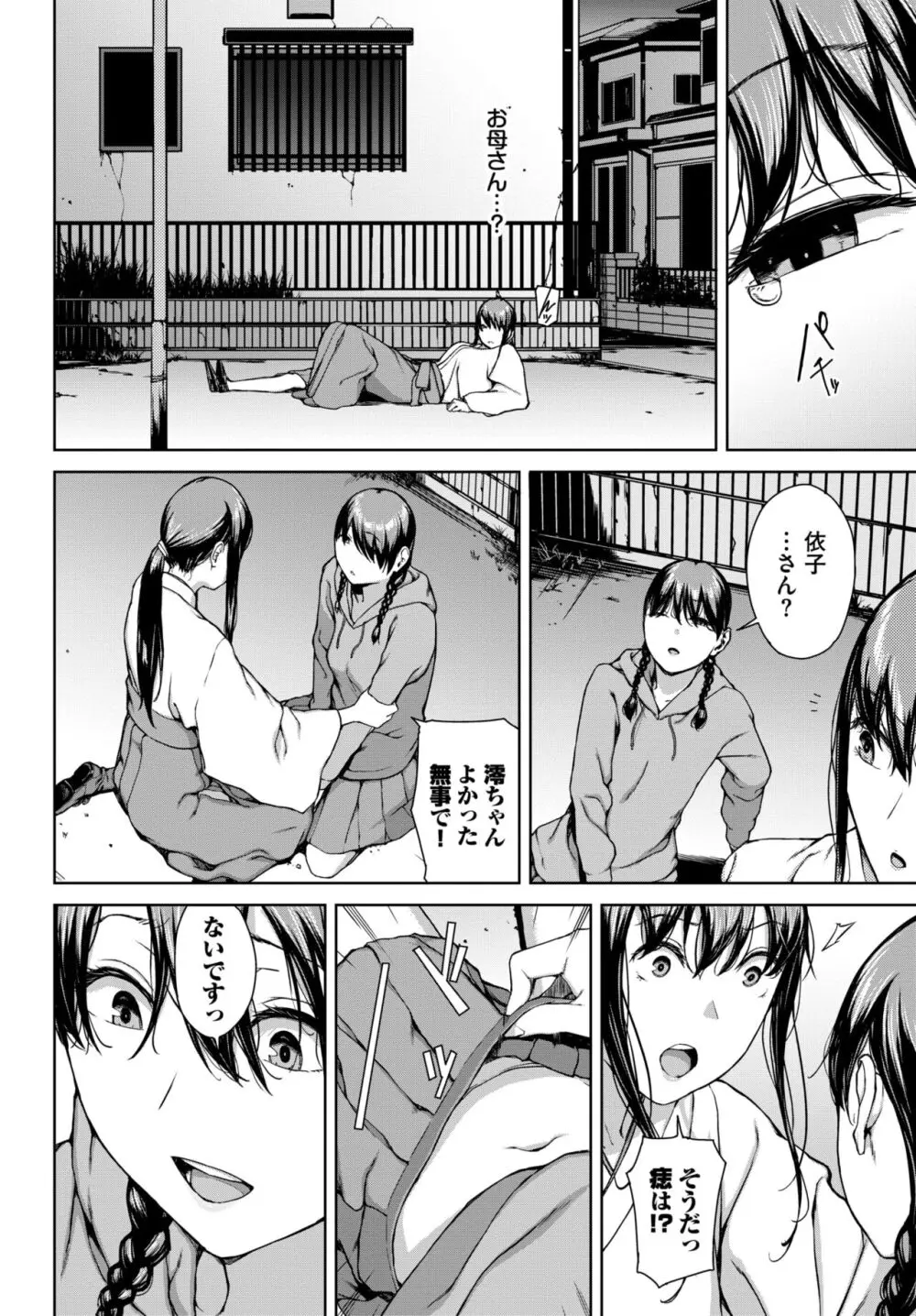 COMIC BAVEL 2024年5月号 Page.273