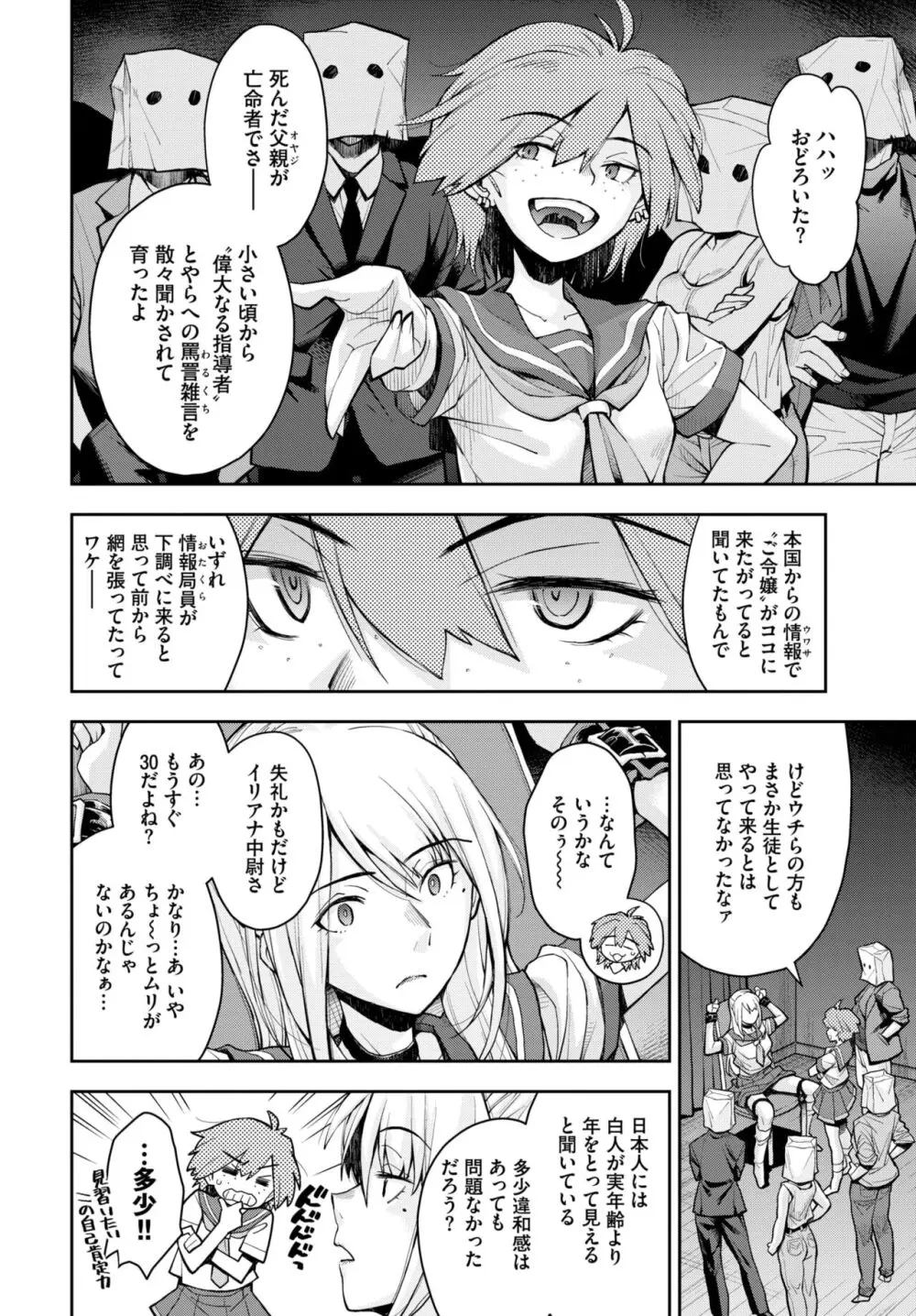 COMIC BAVEL 2024年5月号 Page.287