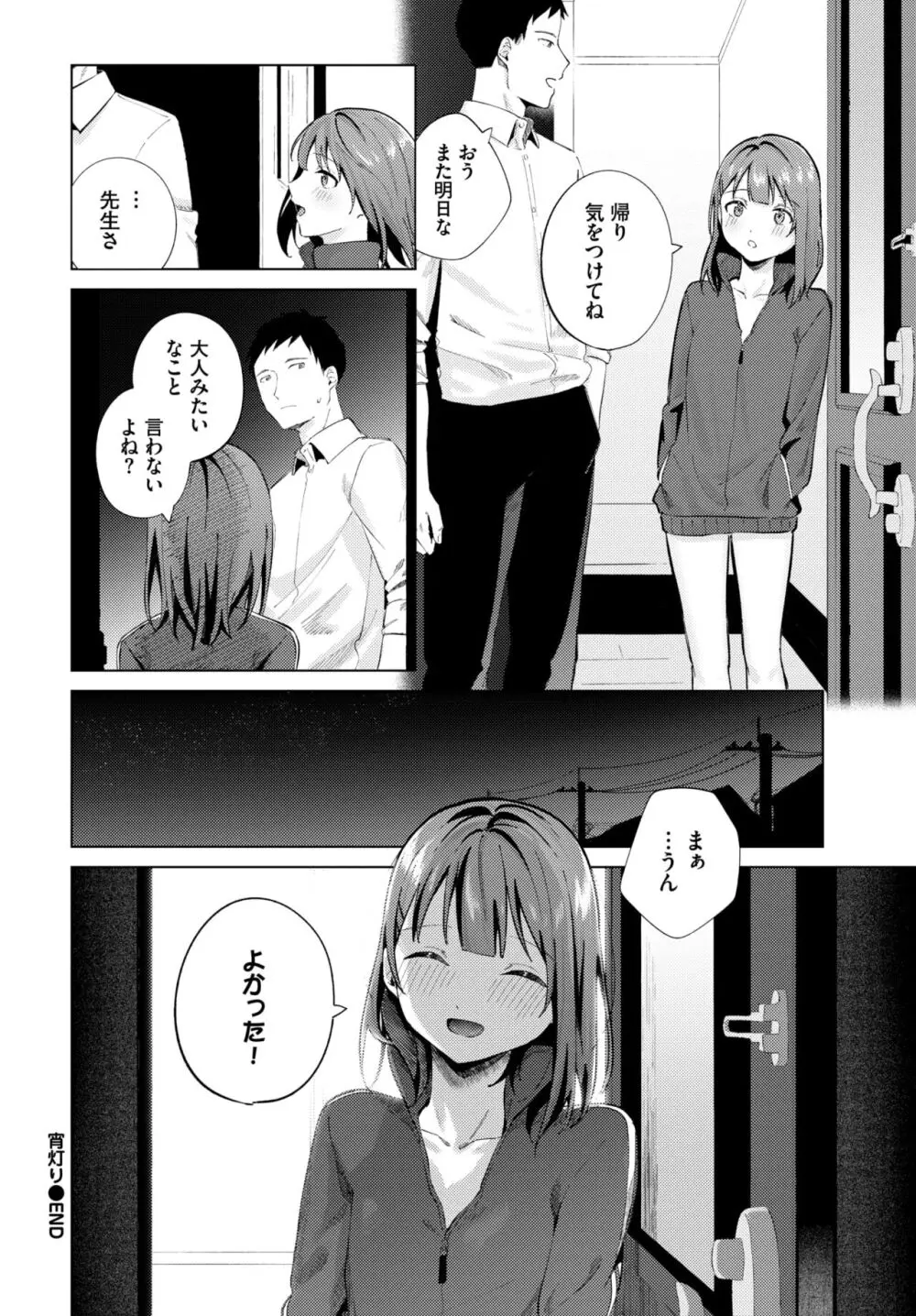 COMIC BAVEL 2024年5月号 Page.39