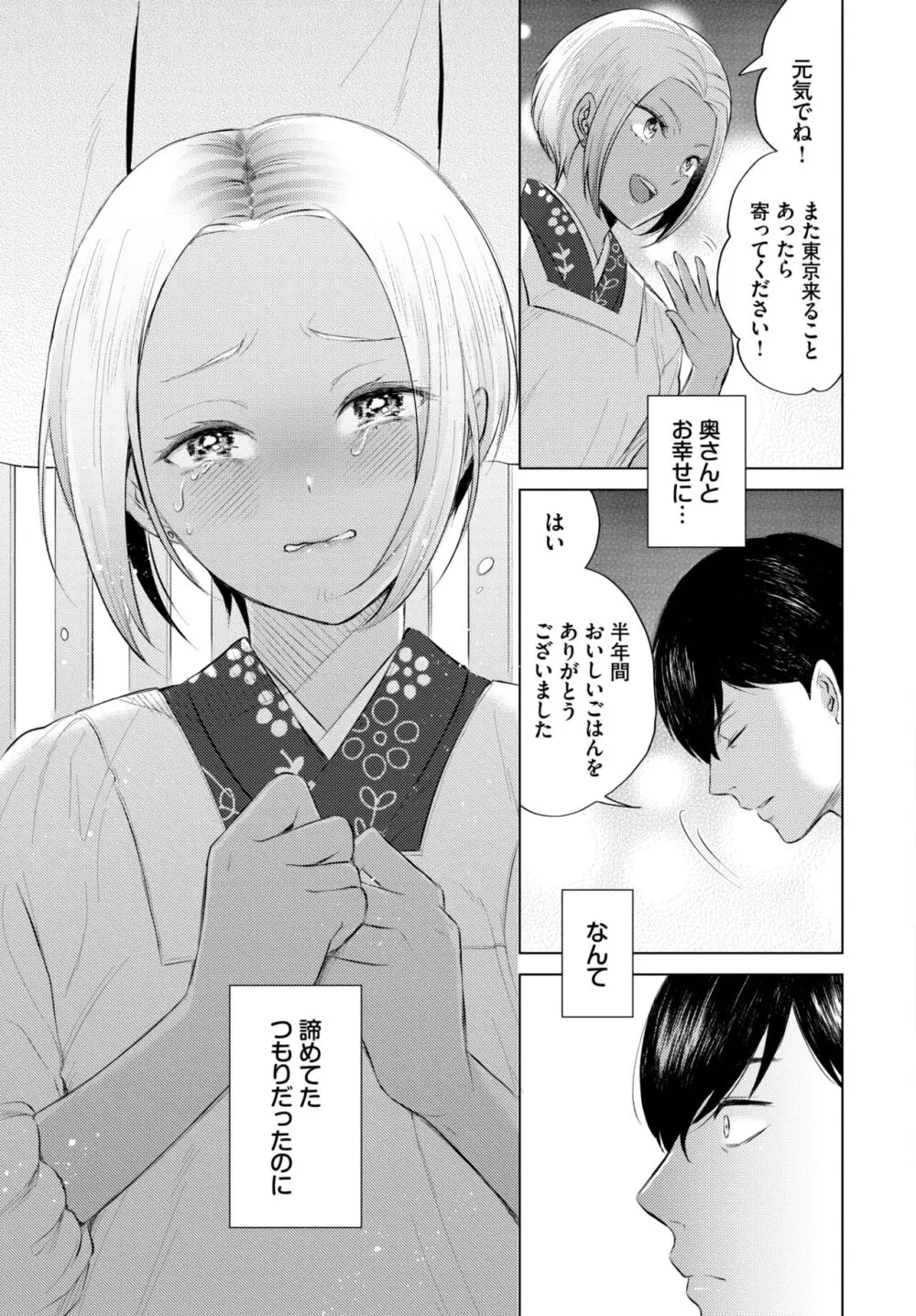 COMIC BAVEL 2024年5月号 Page.396