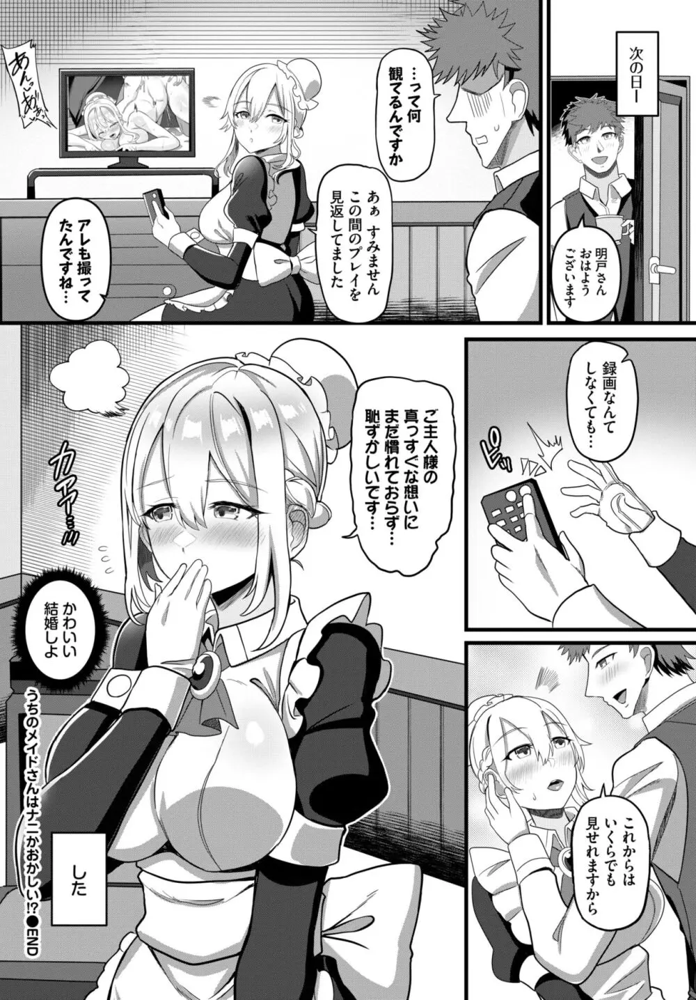 COMIC BAVEL 2024年5月号 Page.469