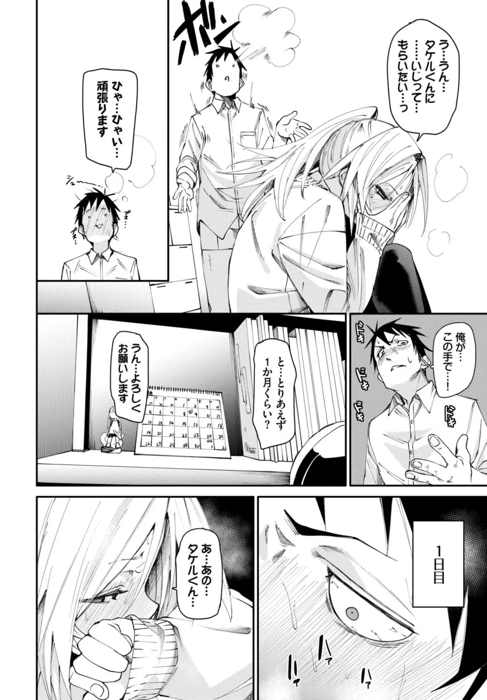 COMIC BAVEL 2024年5月号 Page.47