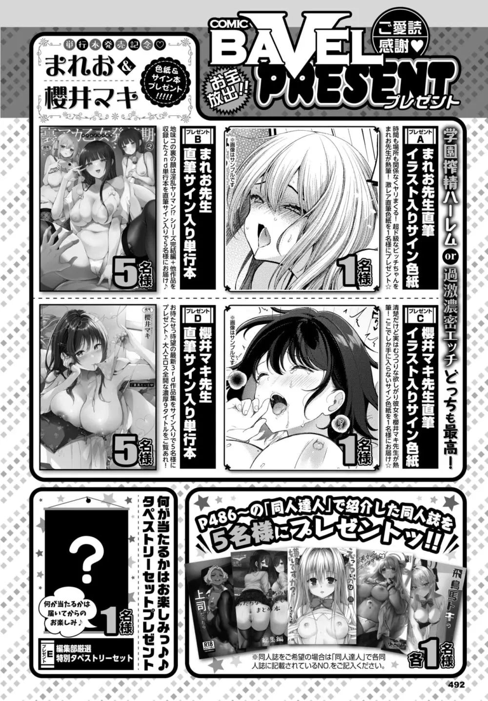 COMIC BAVEL 2024年5月号 Page.488