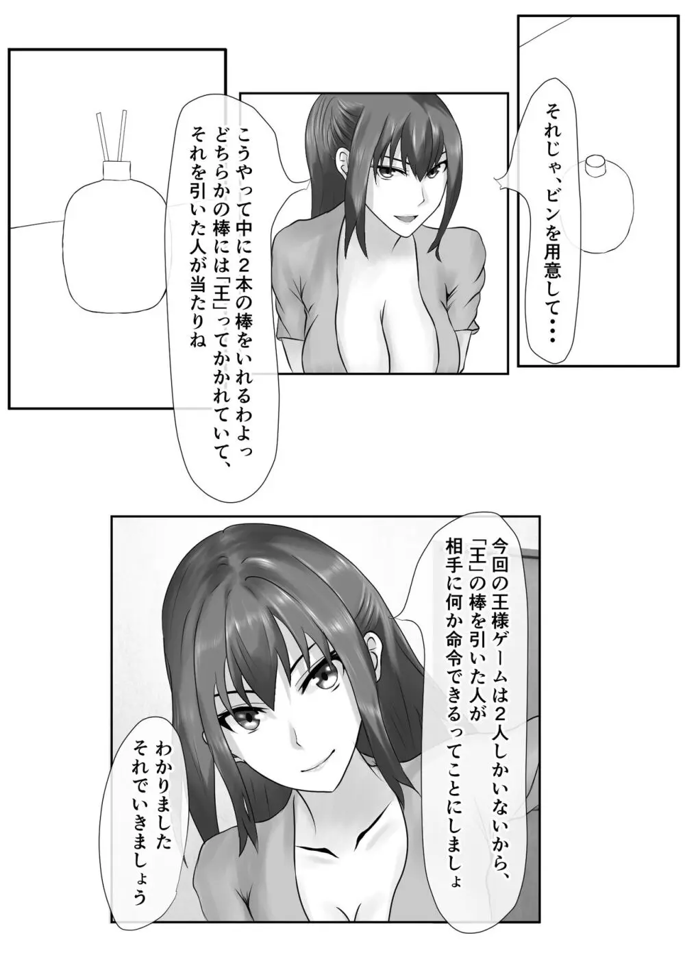 橘さん家のおしっこぶっかけ中出し乱交王様ゲーム Page.10