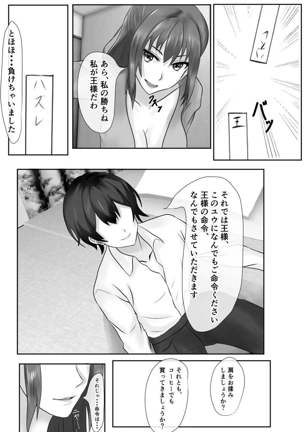 橘さん家のおしっこぶっかけ中出し乱交王様ゲーム Page.12