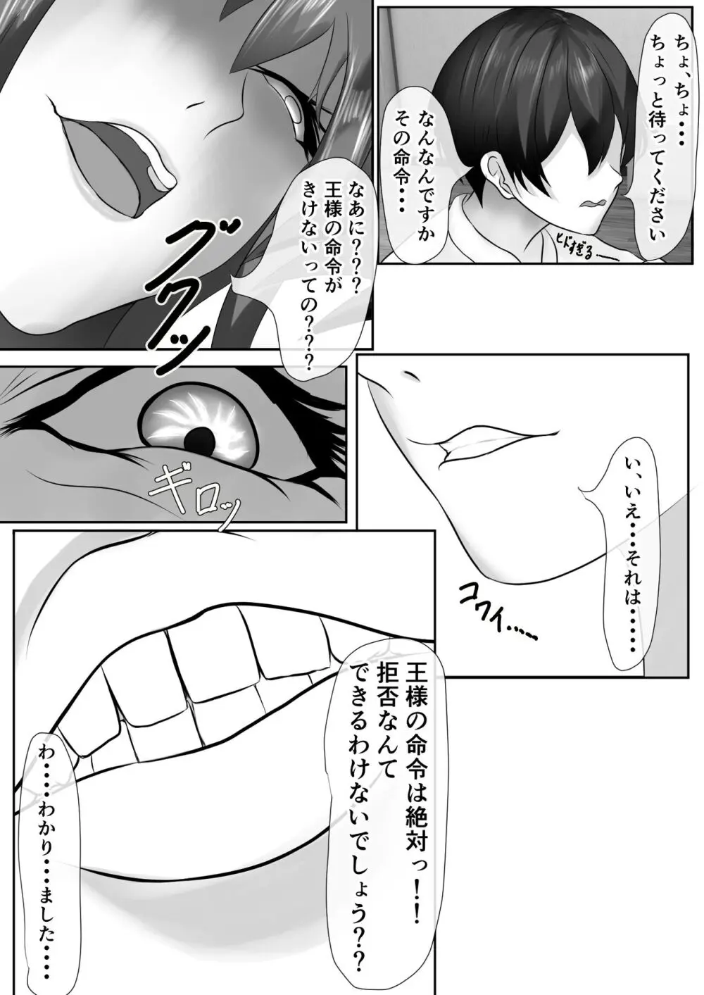 橘さん家のおしっこぶっかけ中出し乱交王様ゲーム Page.14