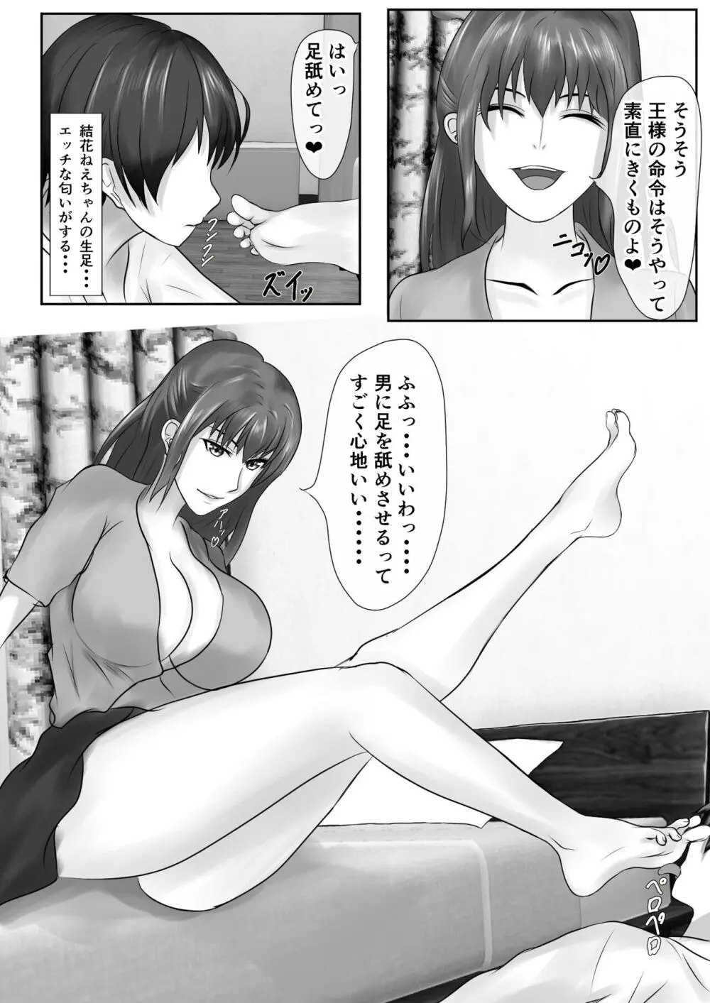 橘さん家のおしっこぶっかけ中出し乱交王様ゲーム Page.15