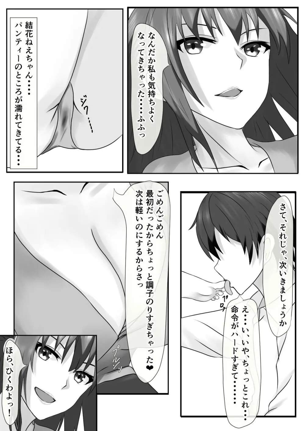 橘さん家のおしっこぶっかけ中出し乱交王様ゲーム Page.17