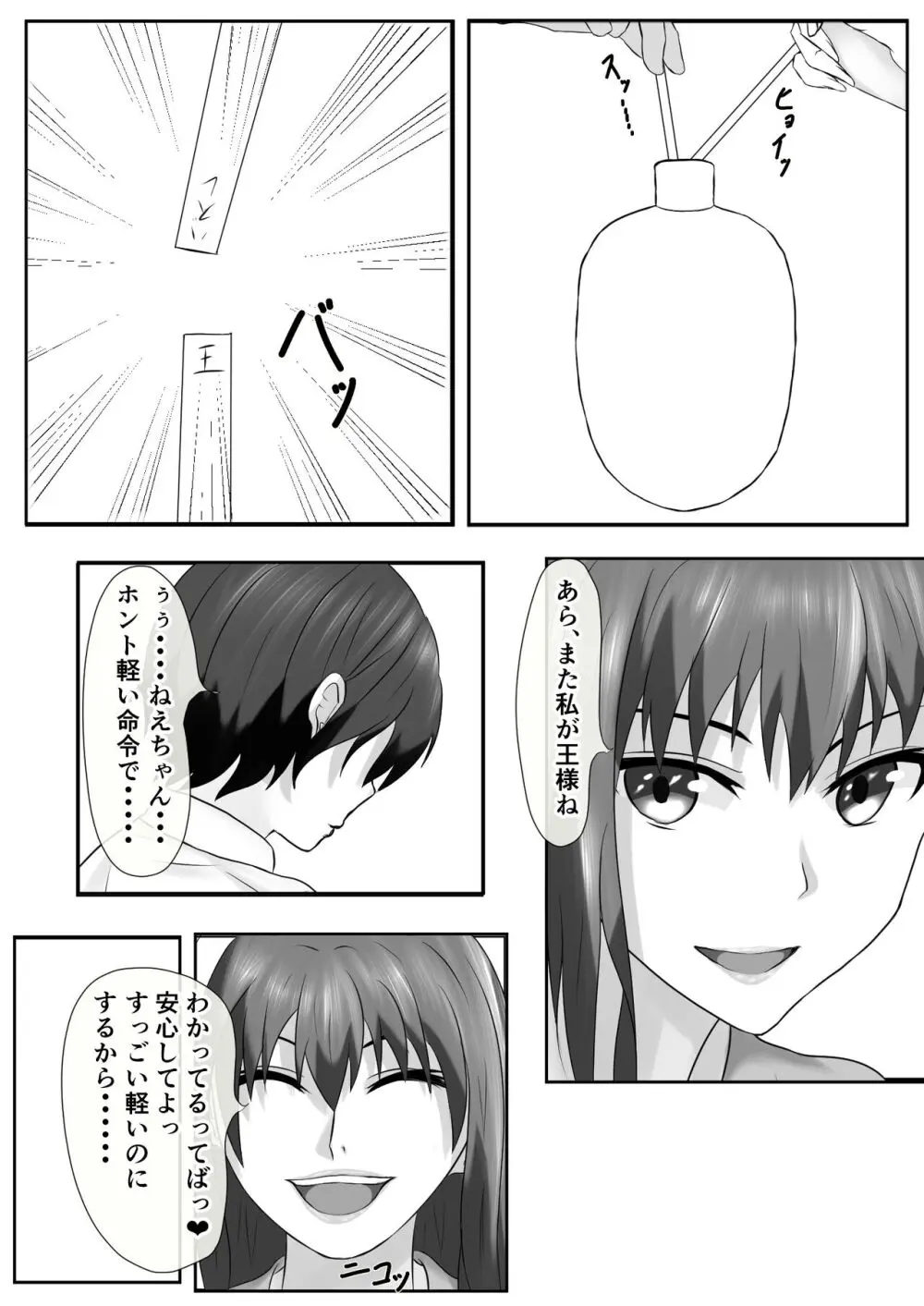 橘さん家のおしっこぶっかけ中出し乱交王様ゲーム Page.18