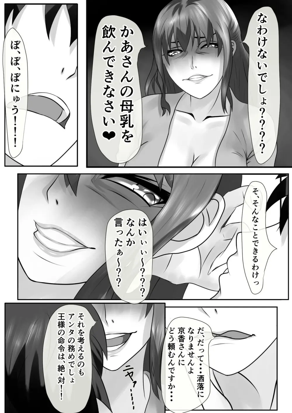 橘さん家のおしっこぶっかけ中出し乱交王様ゲーム Page.19