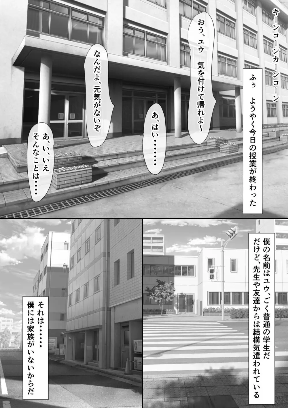 橘さん家のおしっこぶっかけ中出し乱交王様ゲーム Page.2