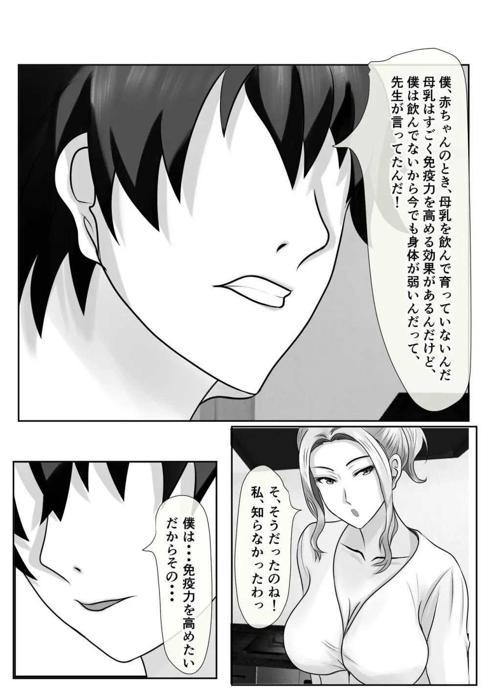 橘さん家のおしっこぶっかけ中出し乱交王様ゲーム Page.21