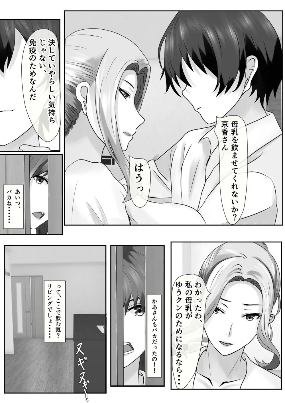 橘さん家のおしっこぶっかけ中出し乱交王様ゲーム Page.22