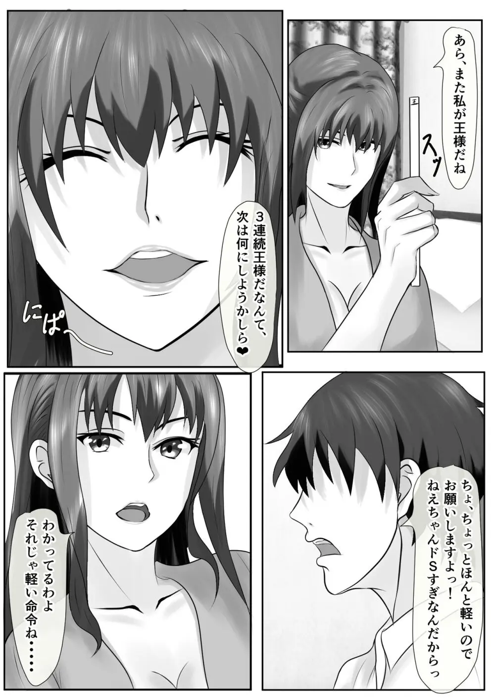 橘さん家のおしっこぶっかけ中出し乱交王様ゲーム Page.28