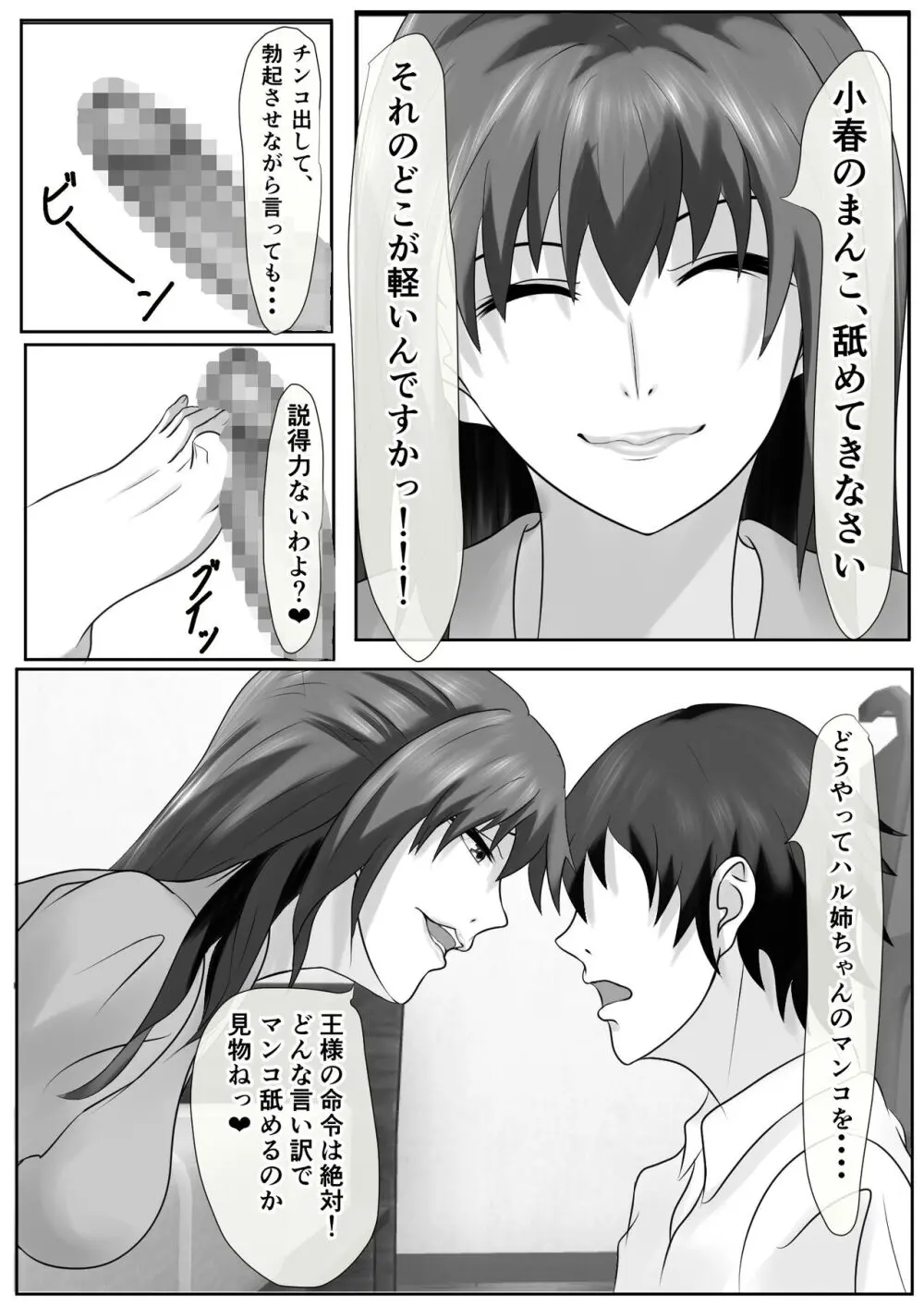 橘さん家のおしっこぶっかけ中出し乱交王様ゲーム Page.29