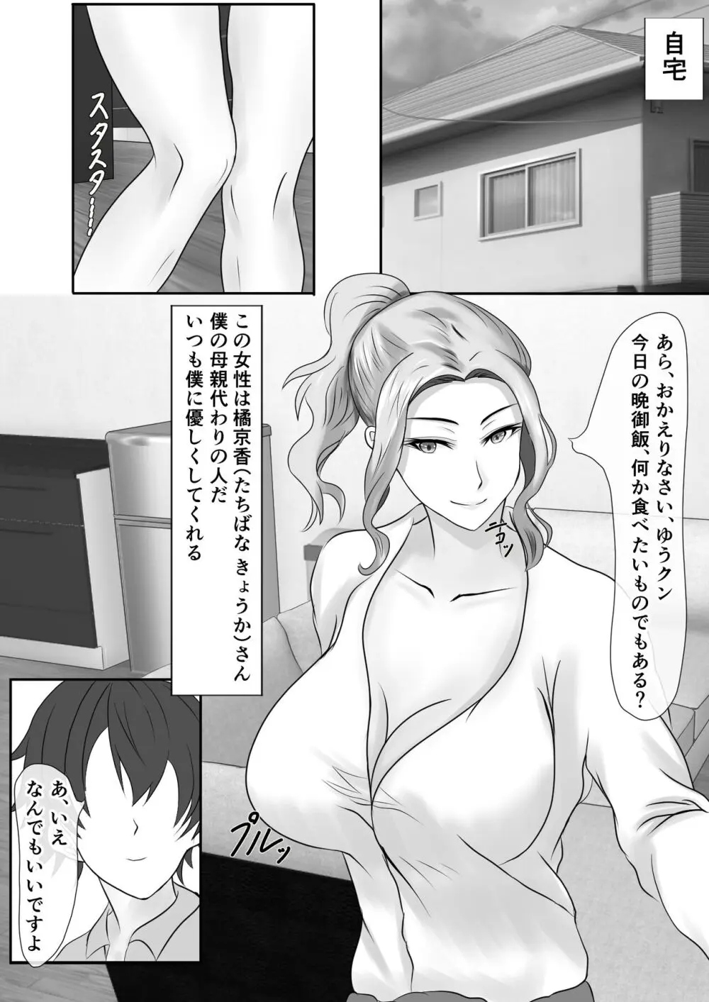 橘さん家のおしっこぶっかけ中出し乱交王様ゲーム Page.3