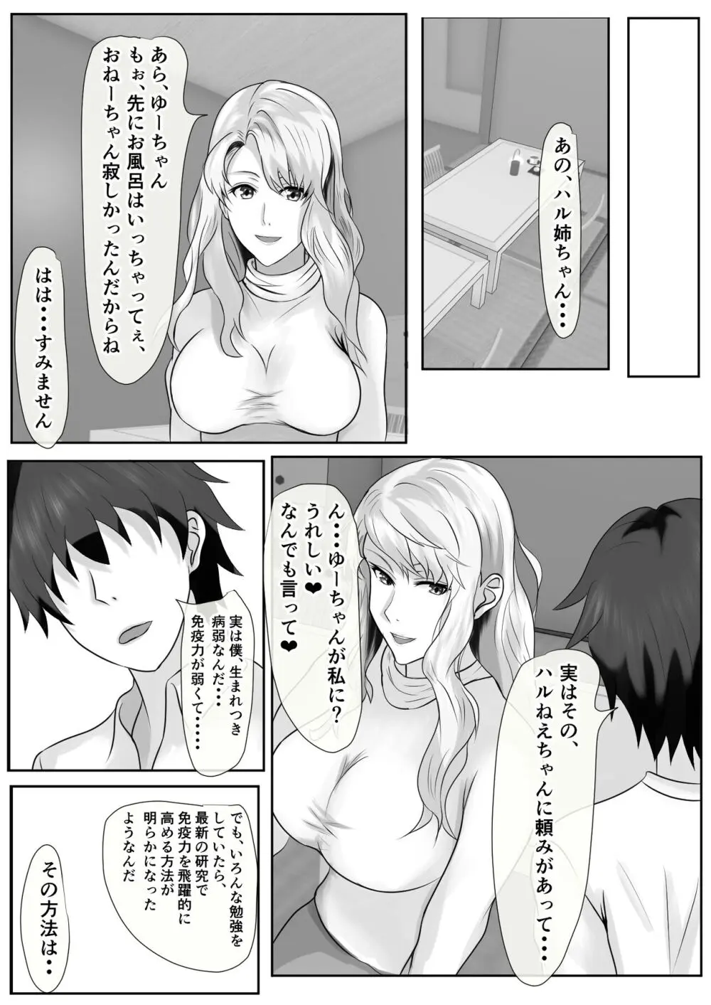 橘さん家のおしっこぶっかけ中出し乱交王様ゲーム Page.30