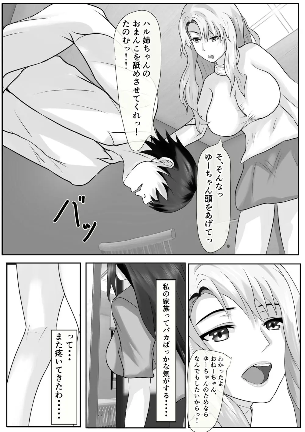 橘さん家のおしっこぶっかけ中出し乱交王様ゲーム Page.32