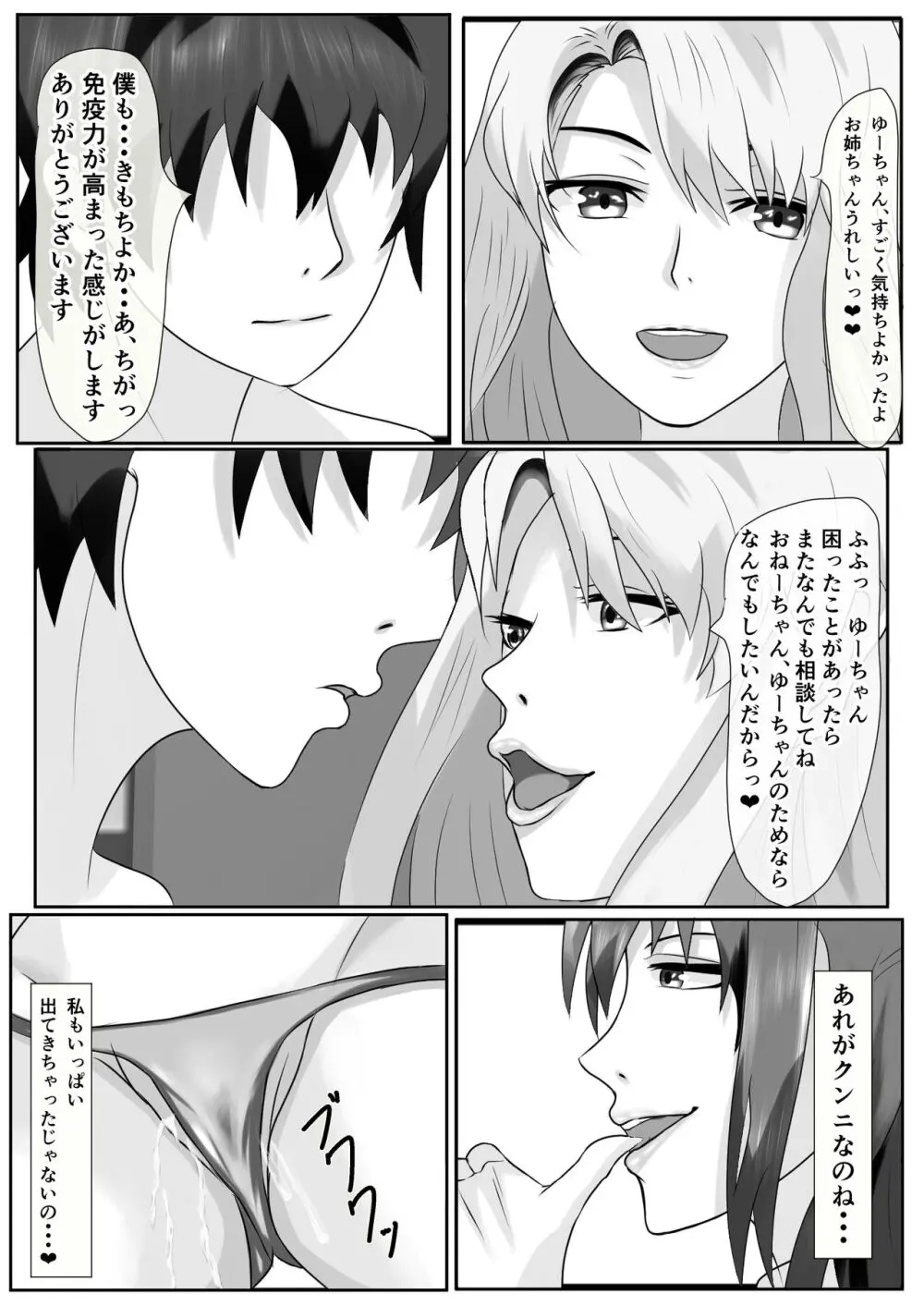 橘さん家のおしっこぶっかけ中出し乱交王様ゲーム Page.38