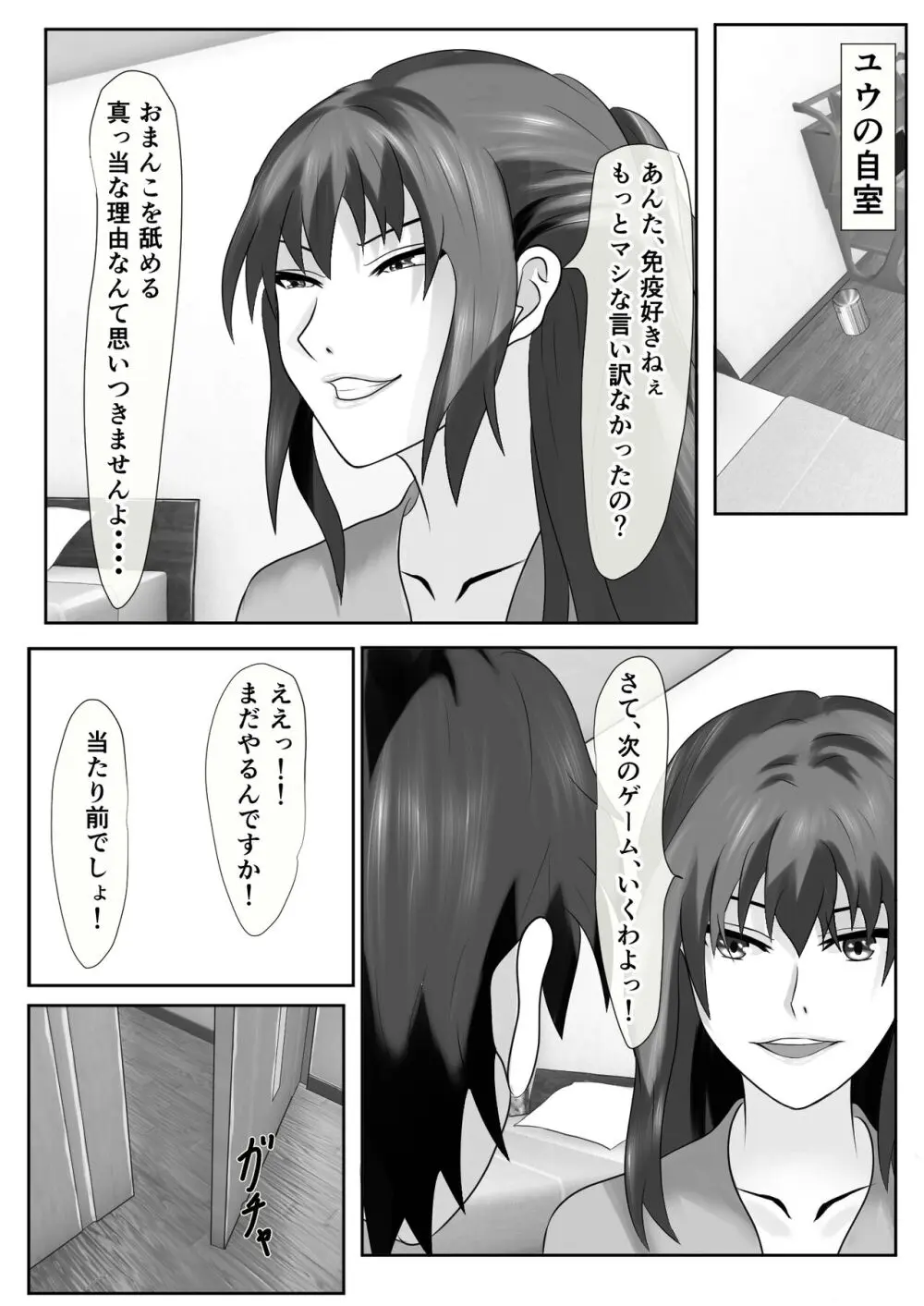 橘さん家のおしっこぶっかけ中出し乱交王様ゲーム Page.39