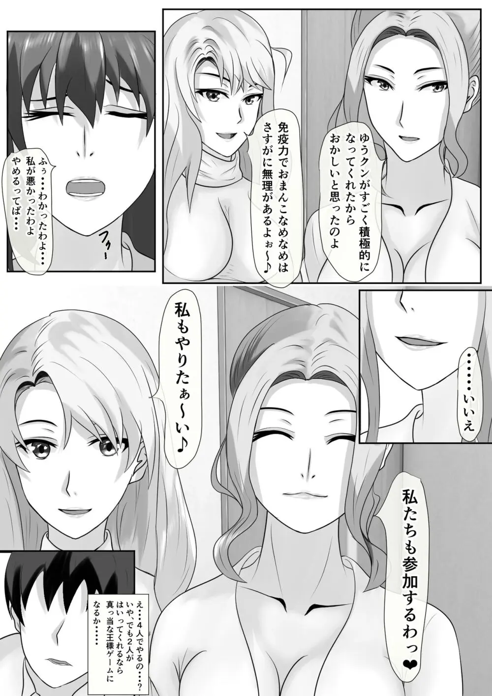 橘さん家のおしっこぶっかけ中出し乱交王様ゲーム Page.41