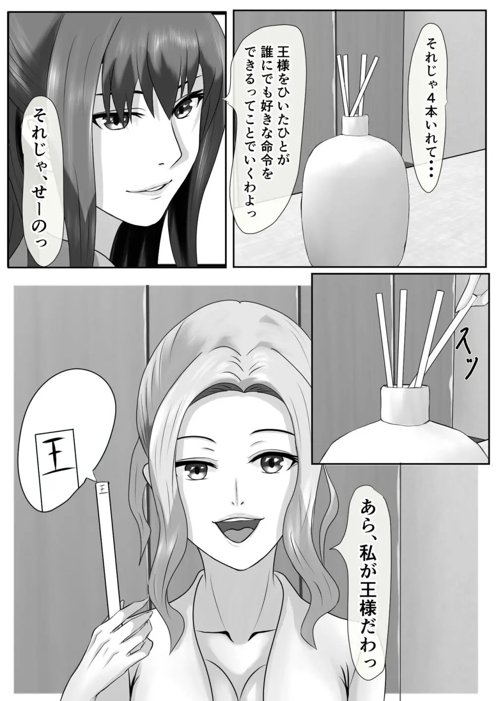 橘さん家のおしっこぶっかけ中出し乱交王様ゲーム Page.42