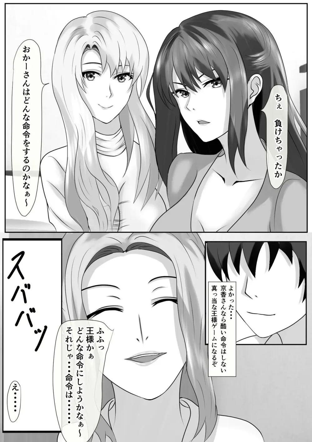 橘さん家のおしっこぶっかけ中出し乱交王様ゲーム Page.43