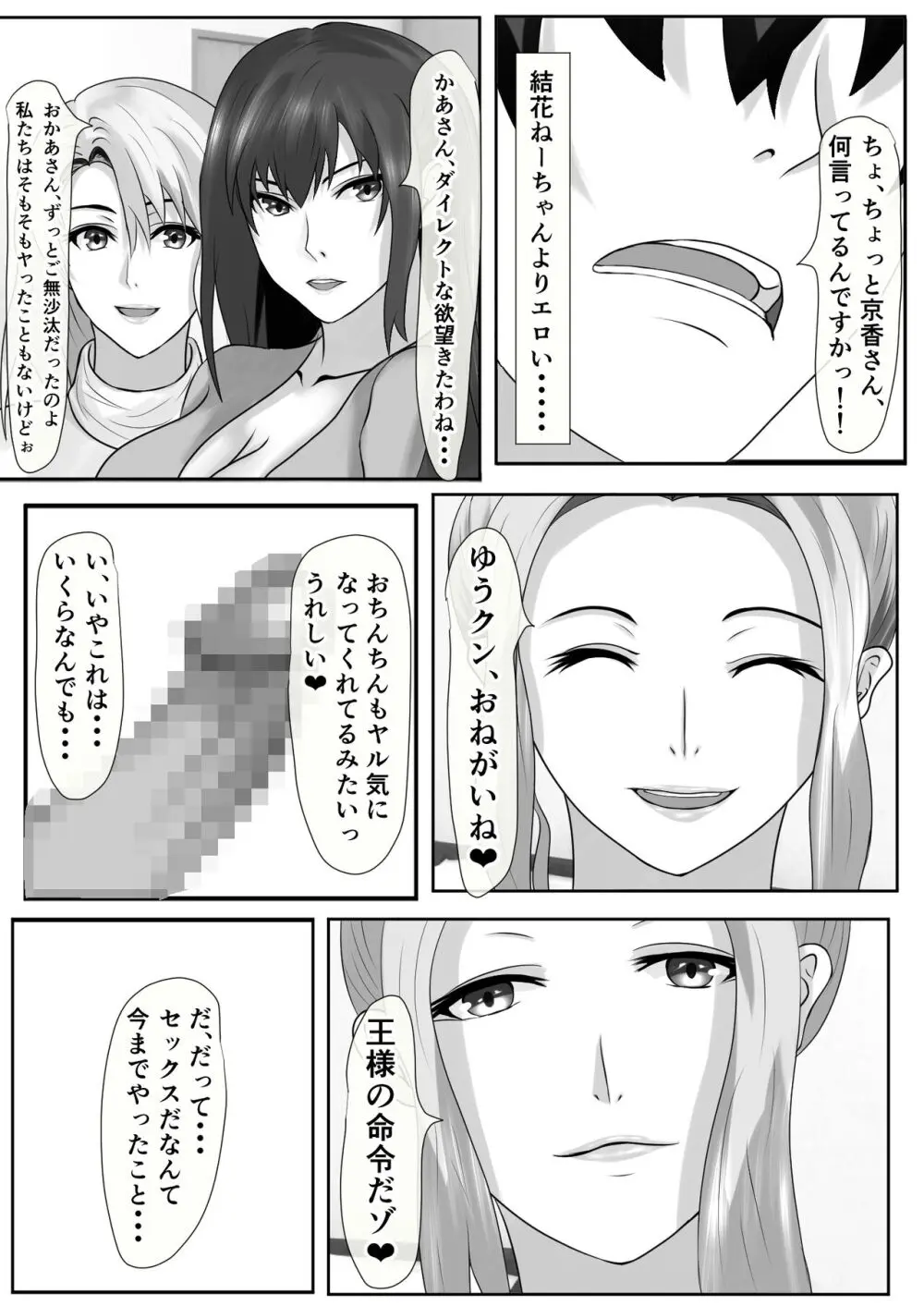 橘さん家のおしっこぶっかけ中出し乱交王様ゲーム Page.45