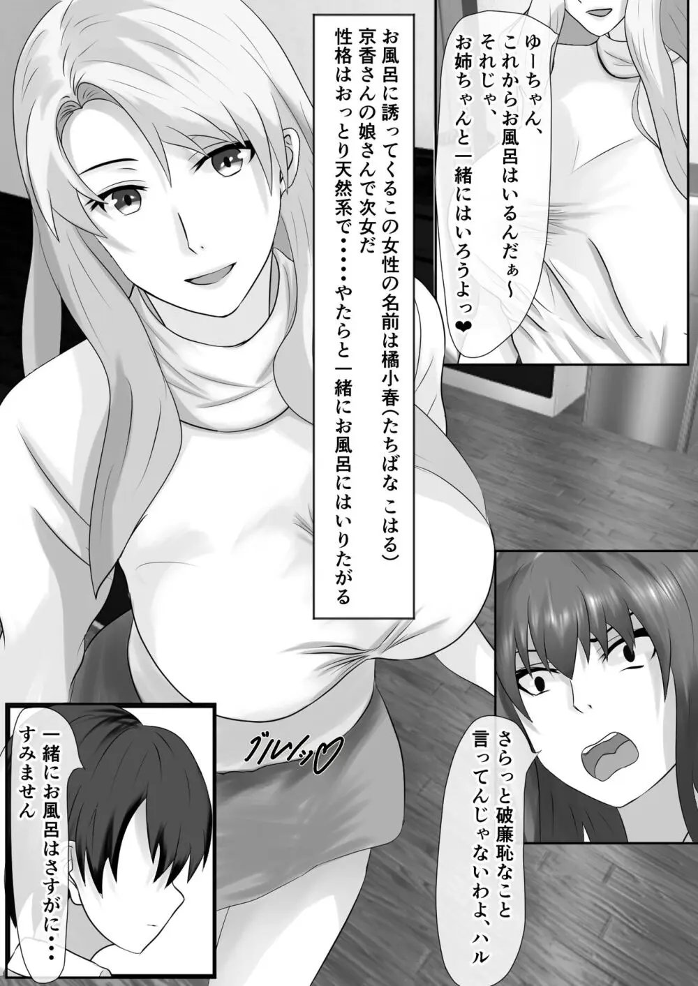 橘さん家のおしっこぶっかけ中出し乱交王様ゲーム Page.5