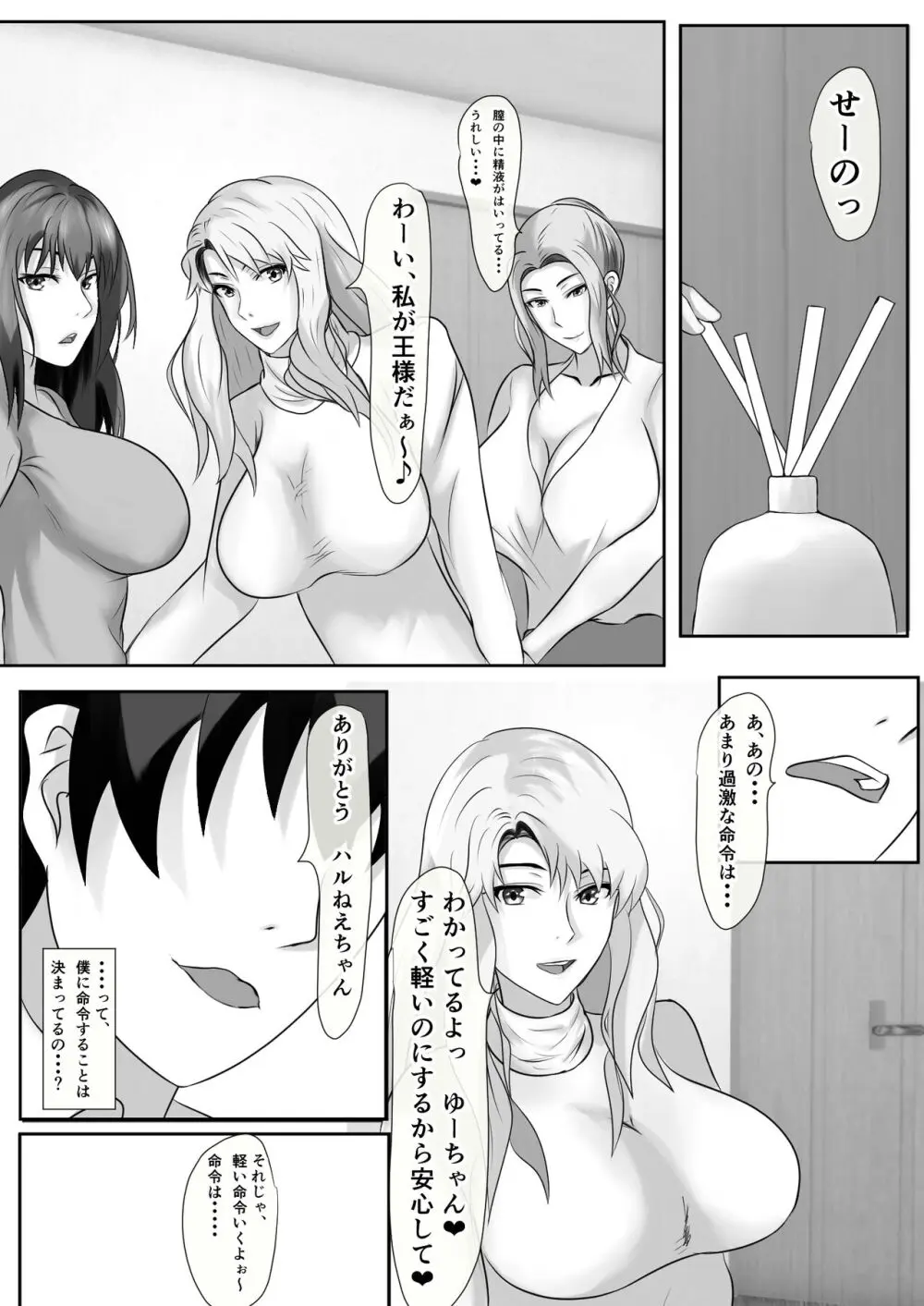 橘さん家のおしっこぶっかけ中出し乱交王様ゲーム Page.50