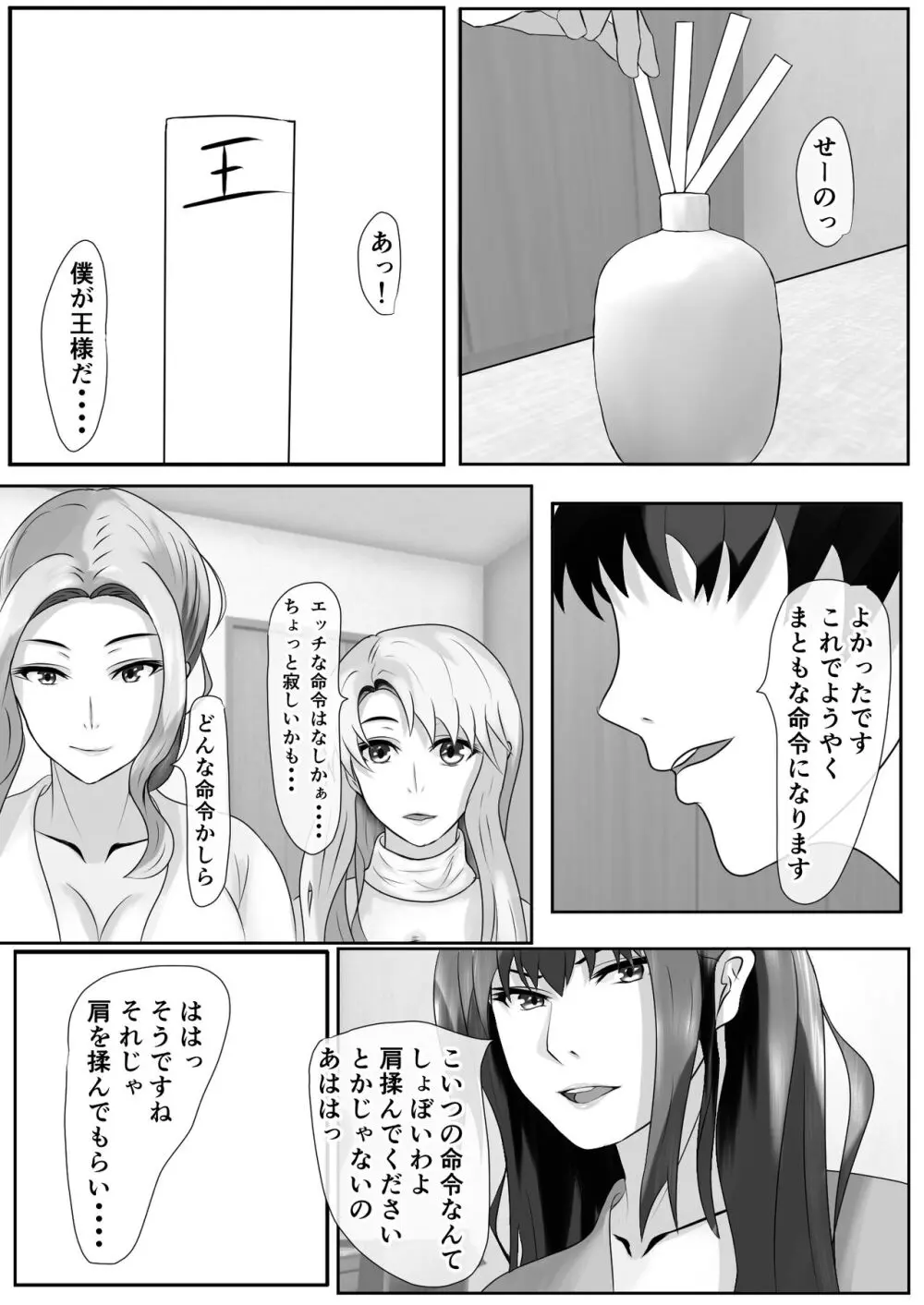 橘さん家のおしっこぶっかけ中出し乱交王様ゲーム Page.57