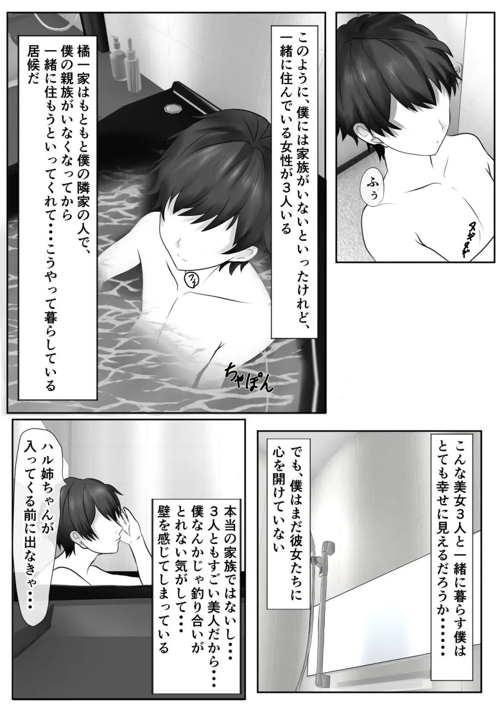 橘さん家のおしっこぶっかけ中出し乱交王様ゲーム Page.6