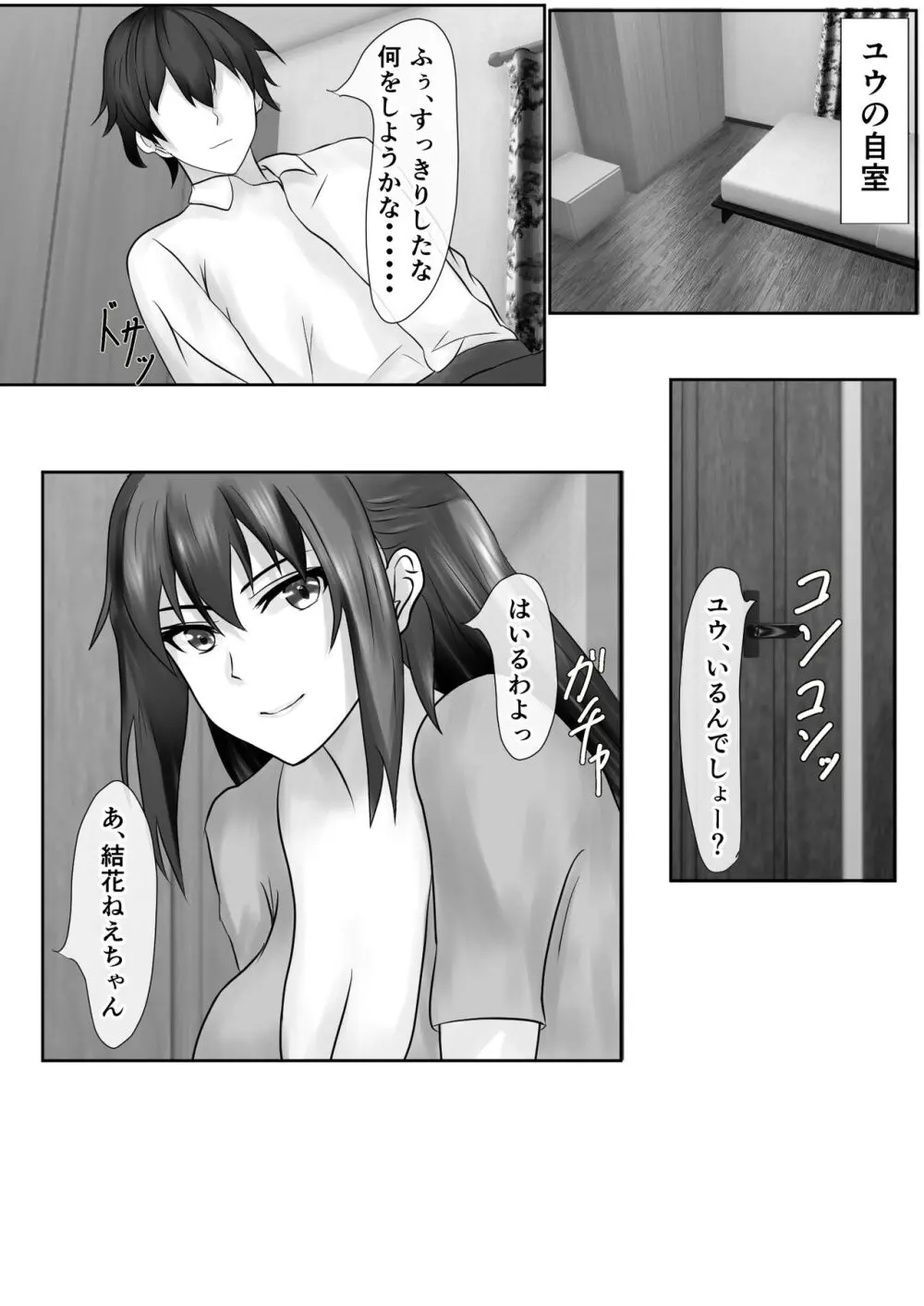 橘さん家のおしっこぶっかけ中出し乱交王様ゲーム Page.7