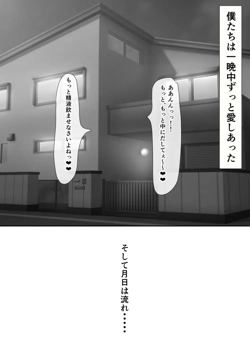 橘さん家のおしっこぶっかけ中出し乱交王様ゲーム Page.71