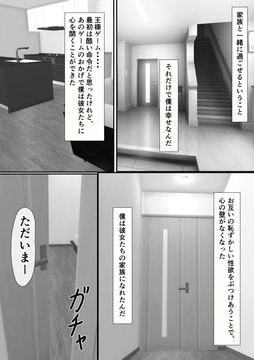 橘さん家のおしっこぶっかけ中出し乱交王様ゲーム Page.73