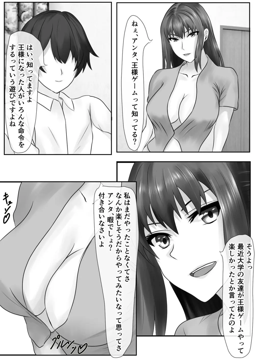 橘さん家のおしっこぶっかけ中出し乱交王様ゲーム Page.8