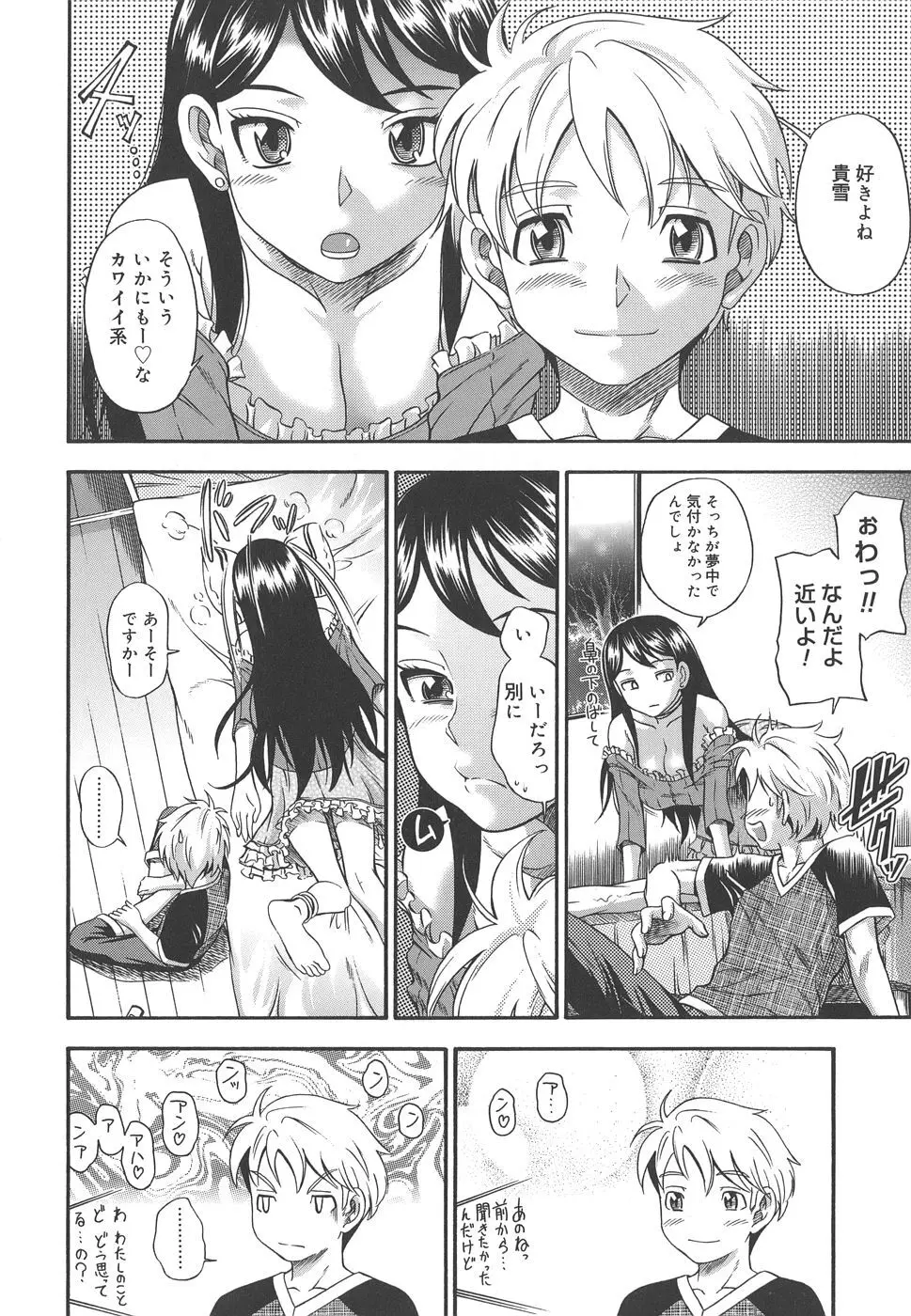 恋におちよう Page.106