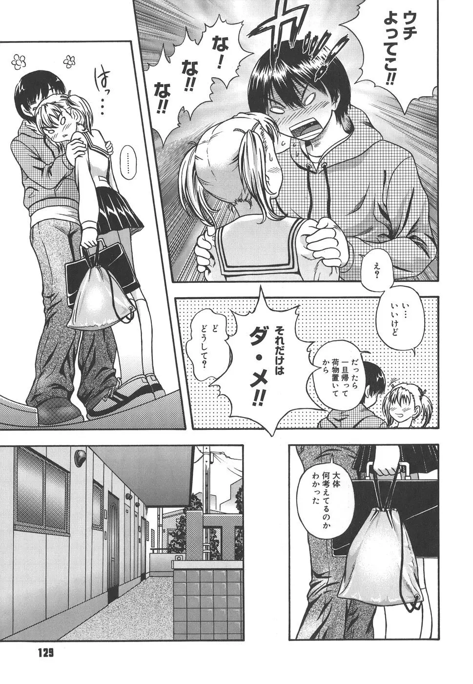 恋におちよう Page.129