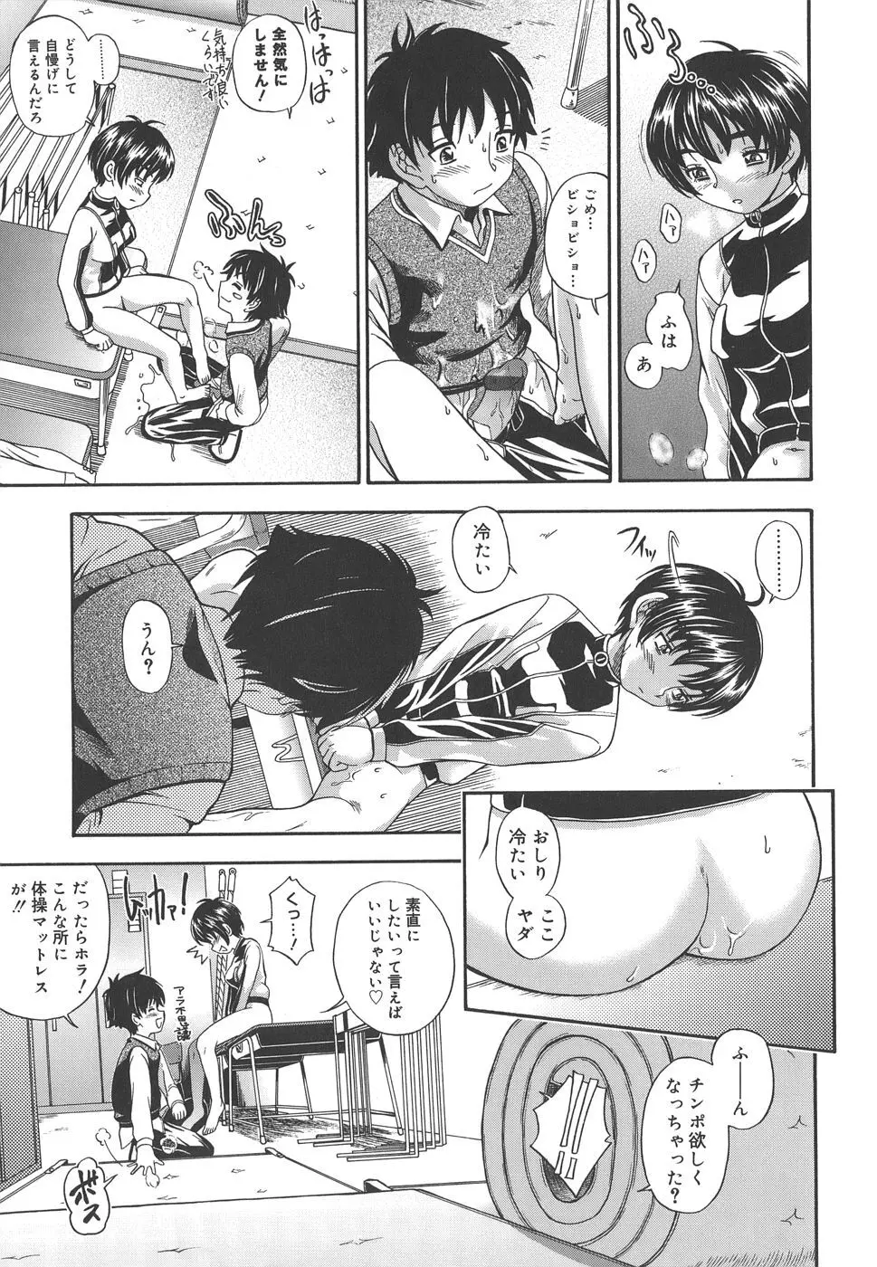 恋におちよう Page.15
