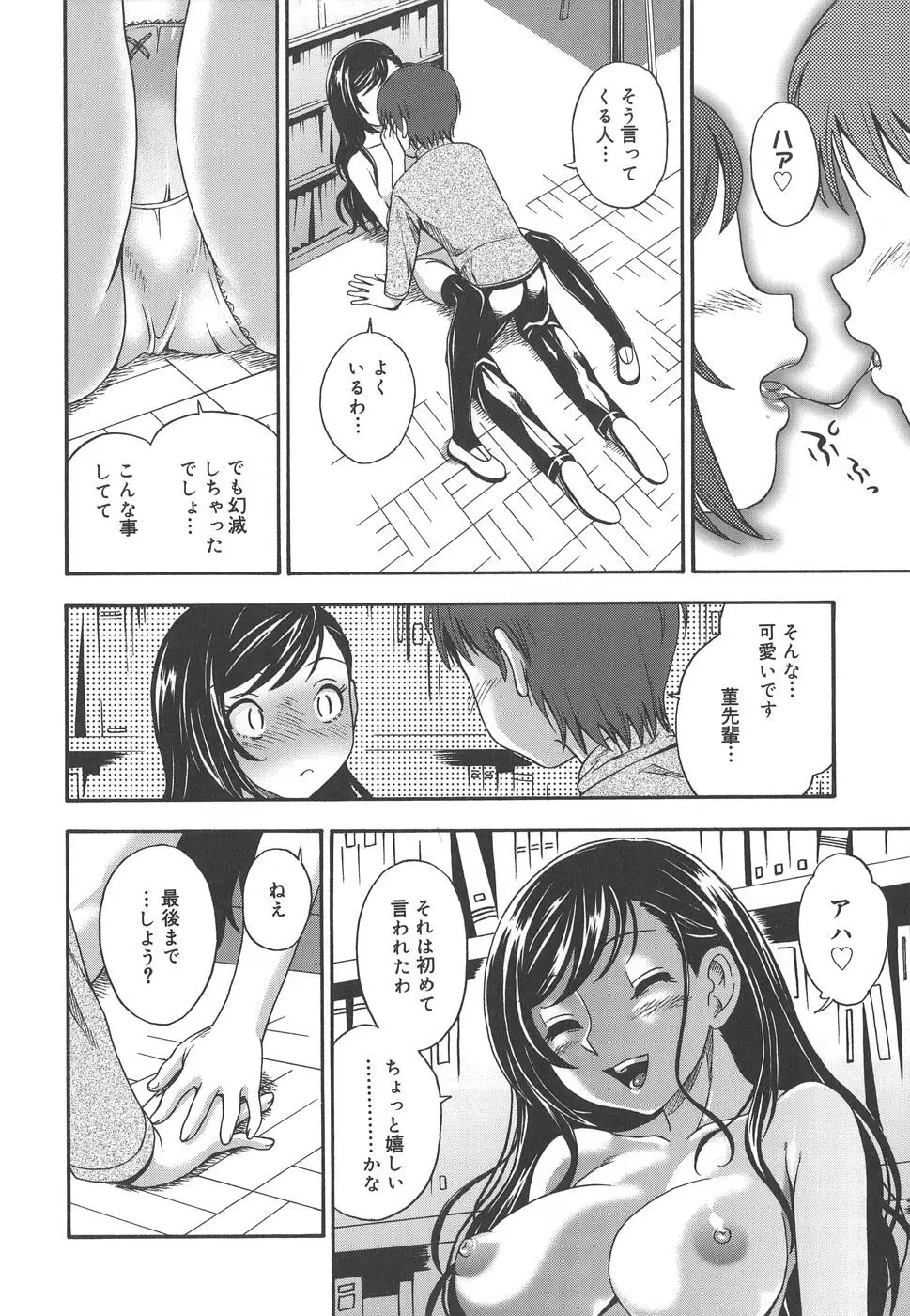 恋におちよう Page.182