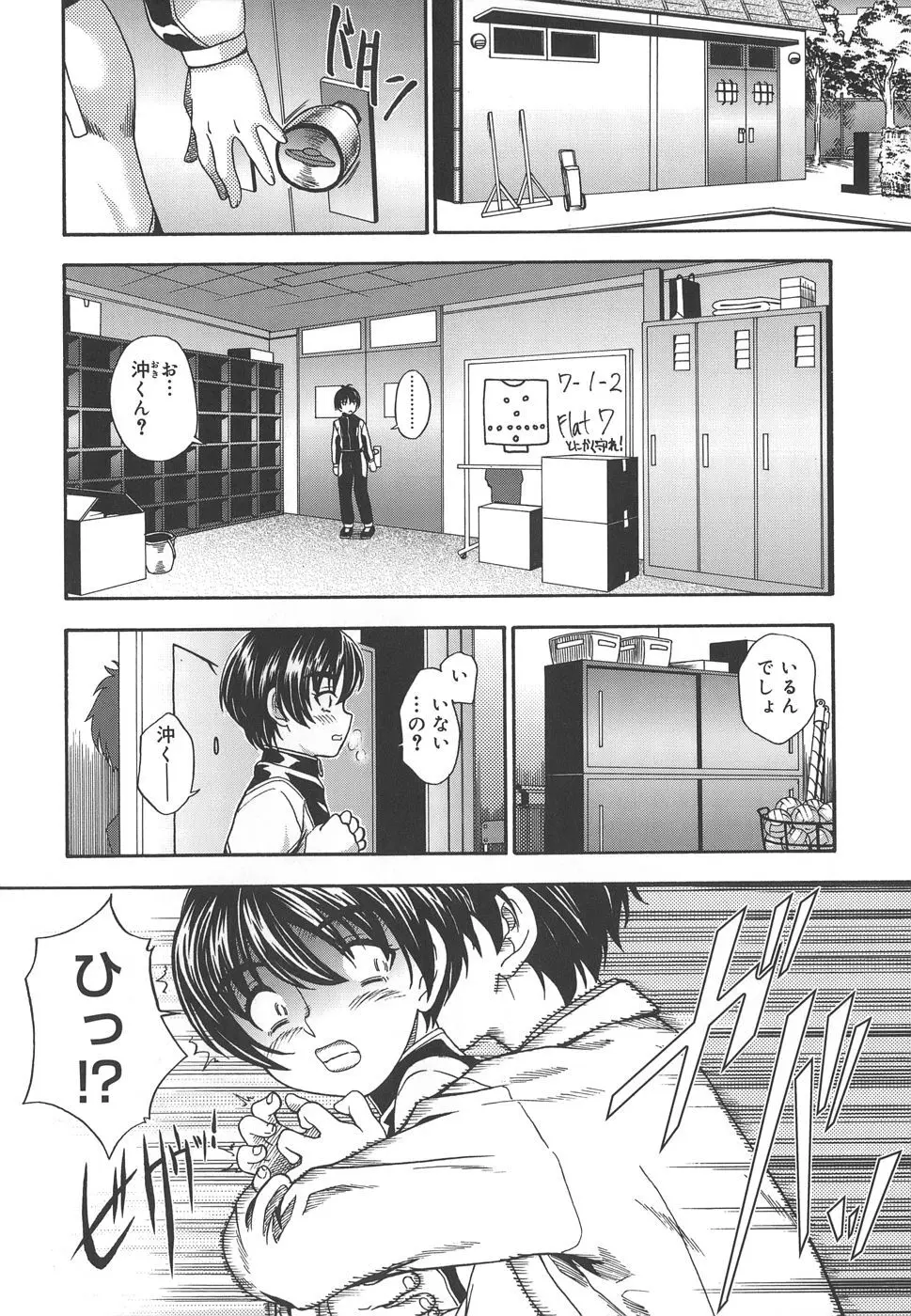 恋におちよう Page.6